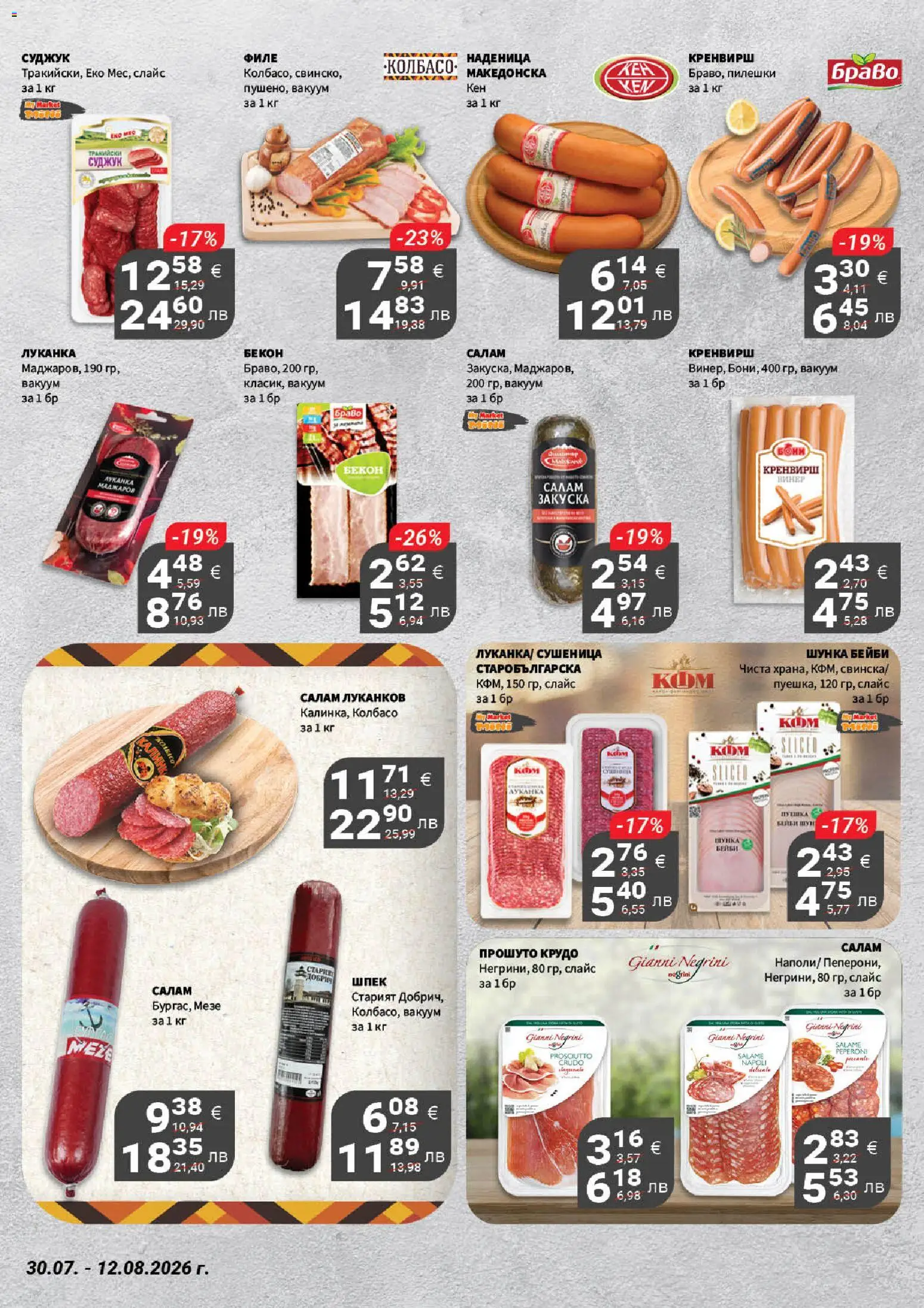 {H1} | Страница: 6 | Продукти: Шунка, Филе, Винер, Суджук