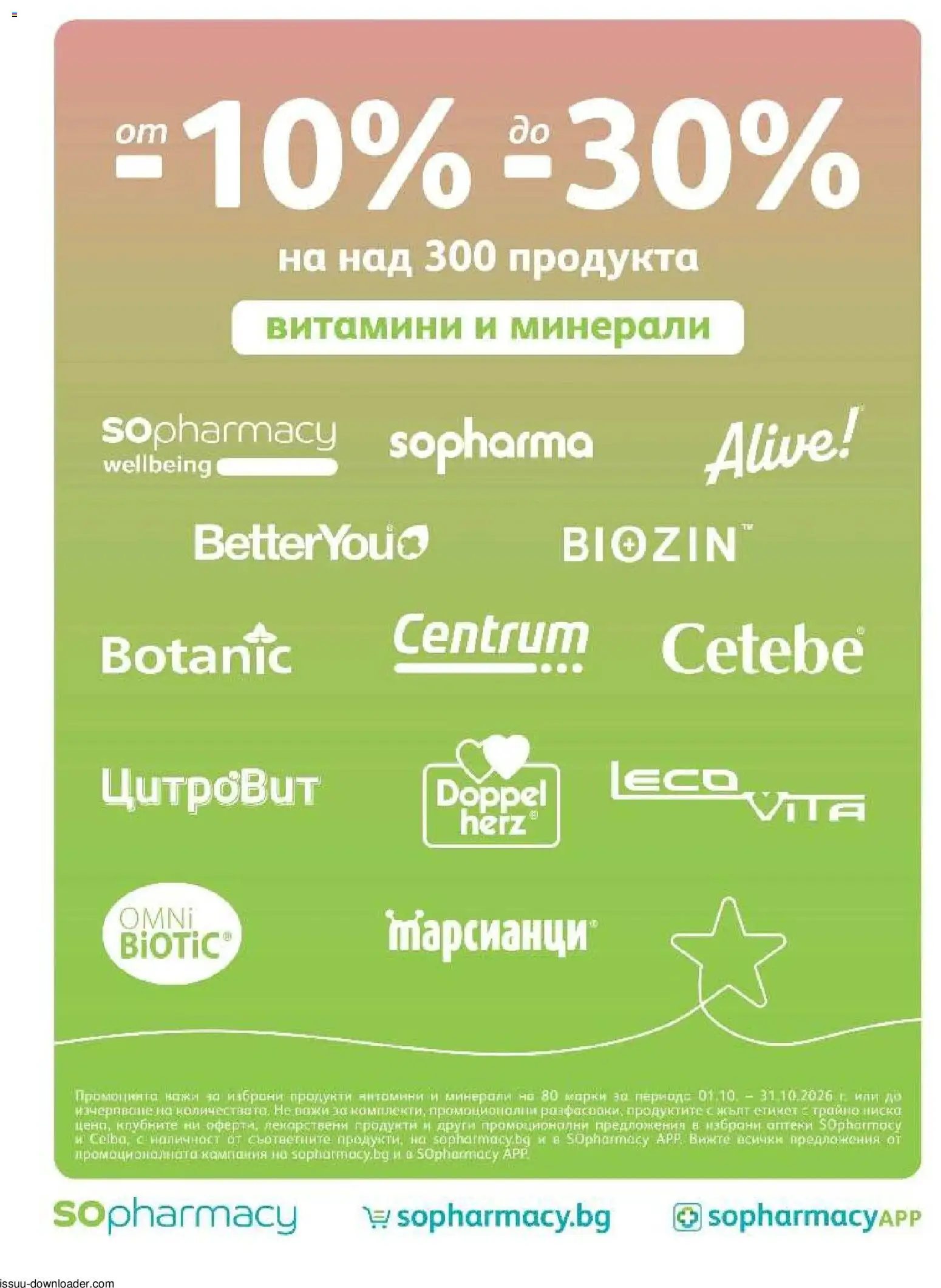 {H1} | Страница: 4 | Продукти: Витамини