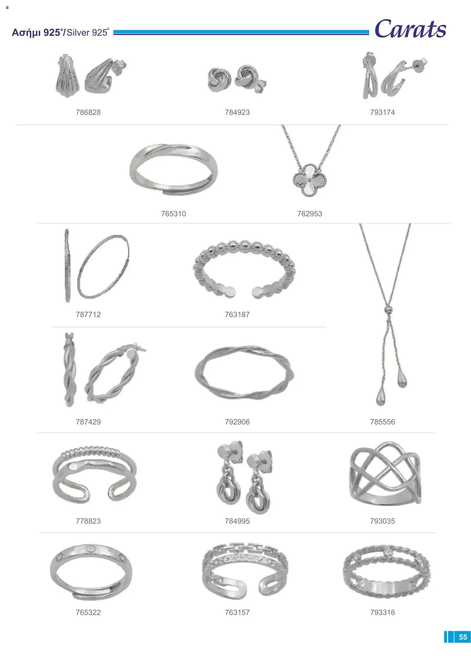 Carats Jewellers φυλλαδιο – σε ισχύ από 18/09/2026 | Σελίδα: 51