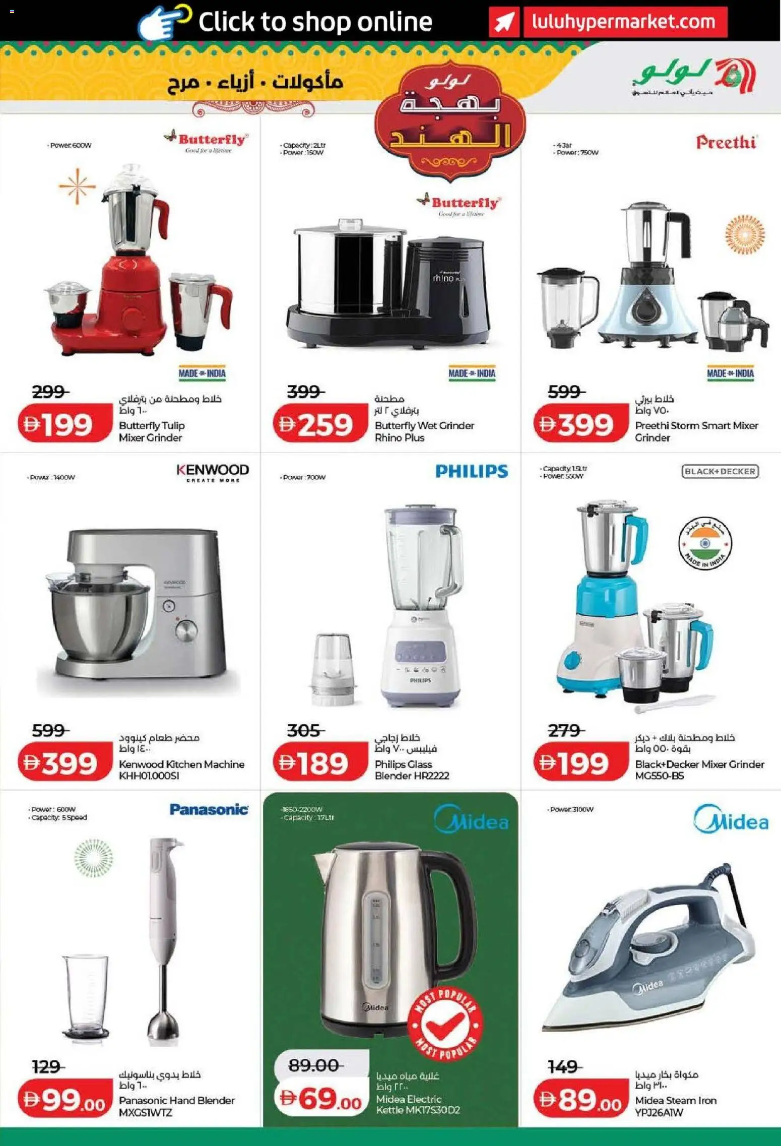 {H1} | Page: 31 | Products: Kettle, Iron, Grinder, Mixer