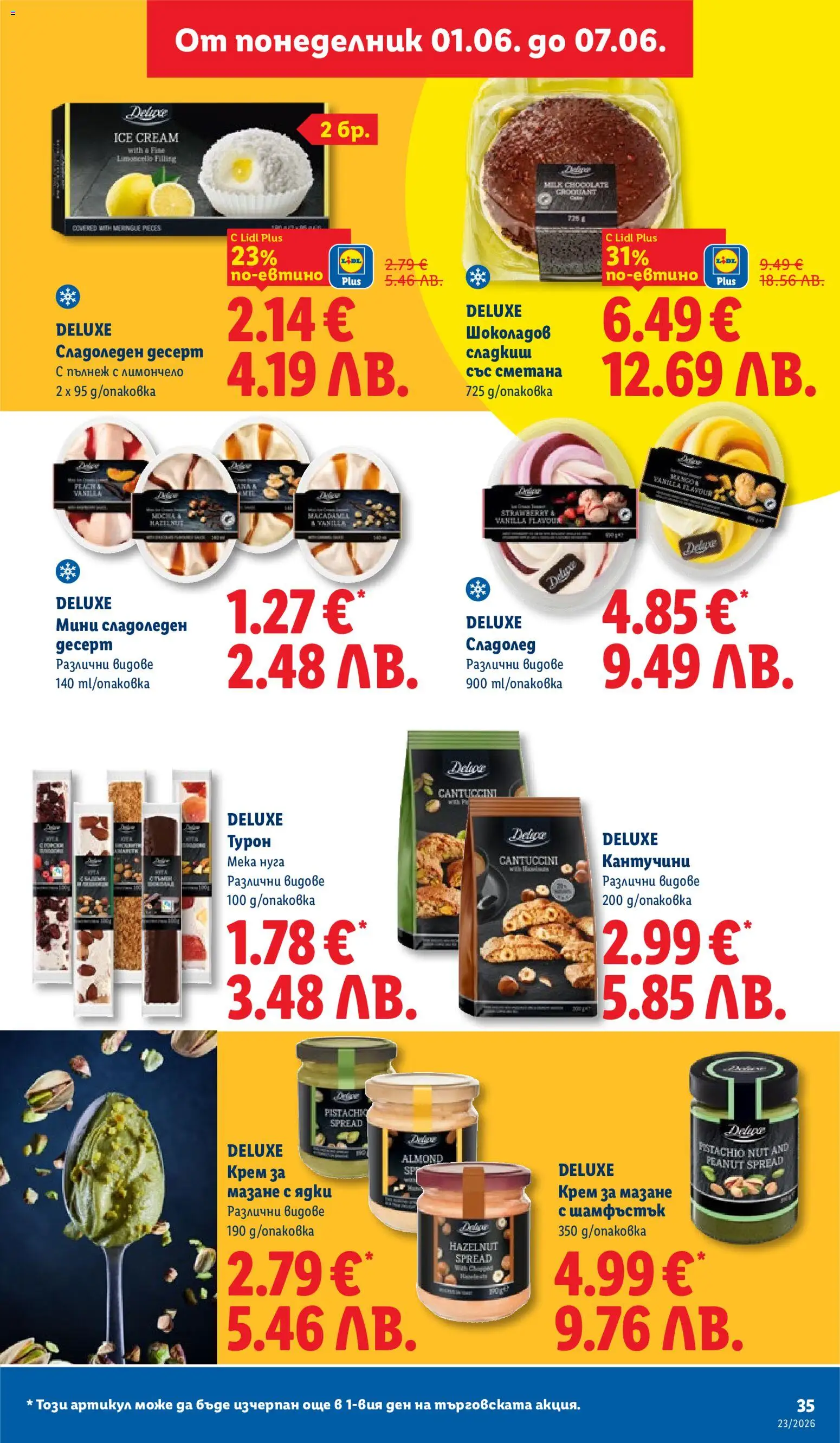 {H1} | Страница: 35 | Продукти: Сметана, Ядки, Сладолед, Лимончело