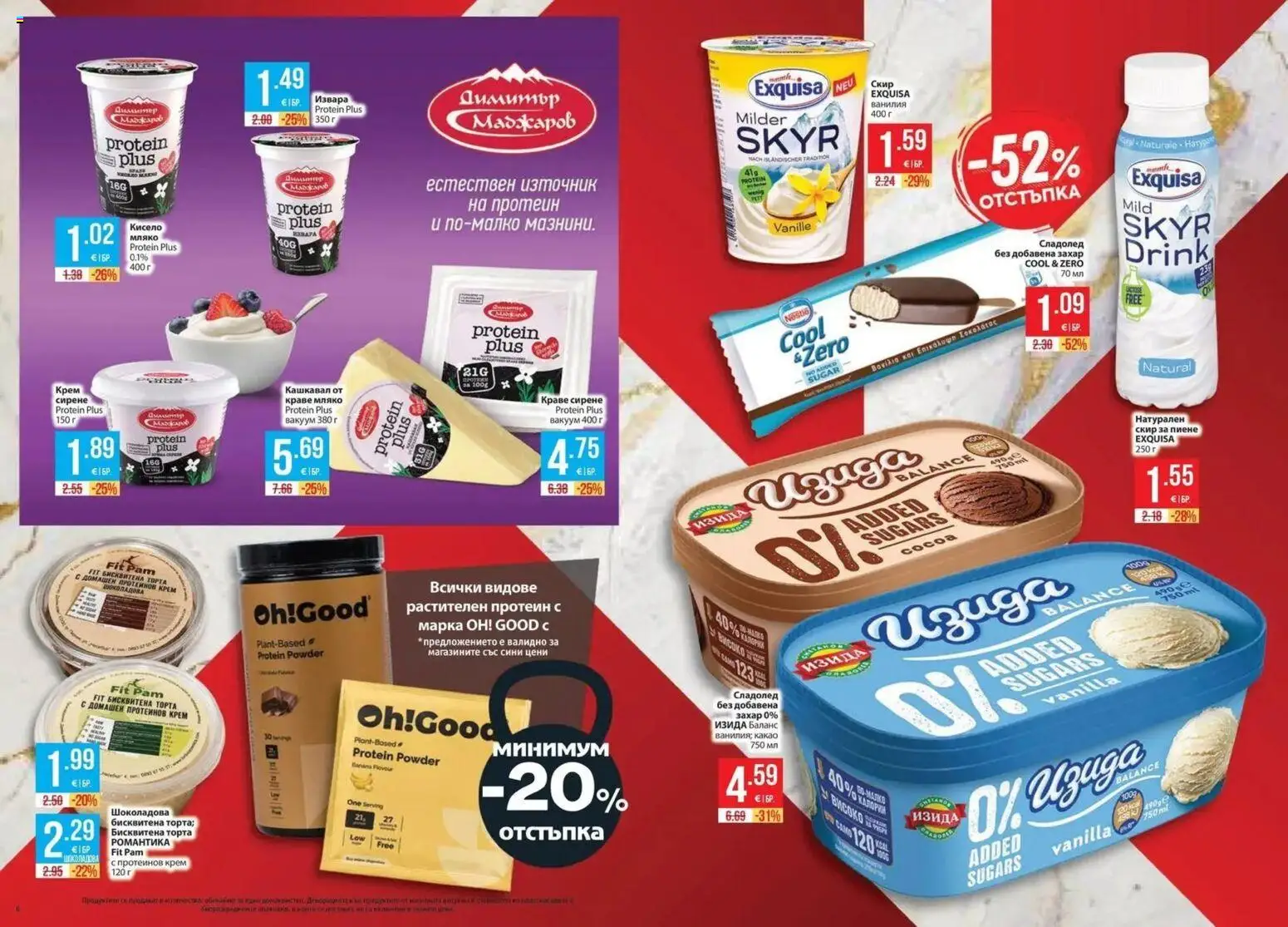 {H1} | Страница: 4 | Продукти: Крем, Мляко, Захар, Сирене