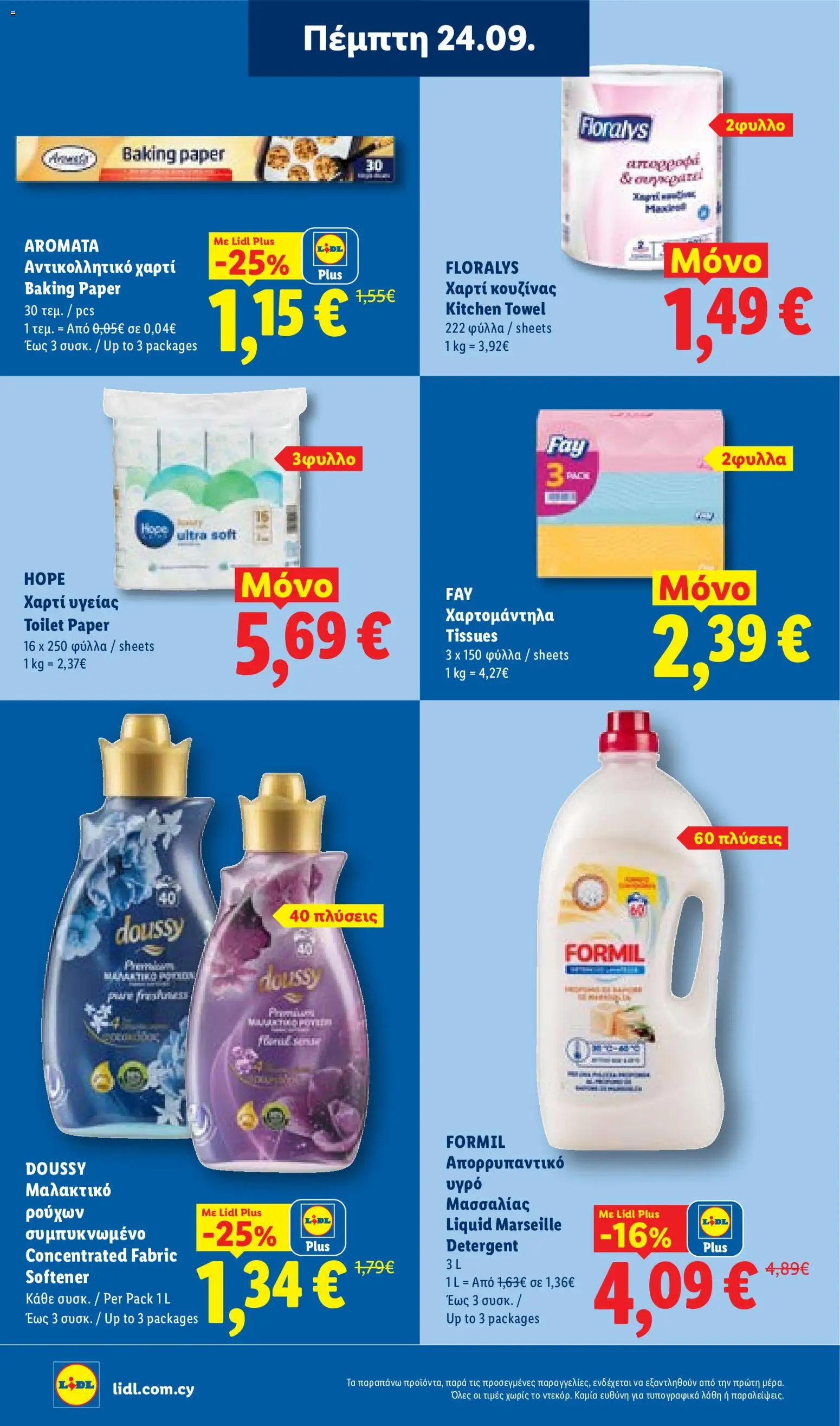 Lidl φυλλαδιο – σε ισχύ από 24/09/2026 | Σελίδα: 26
