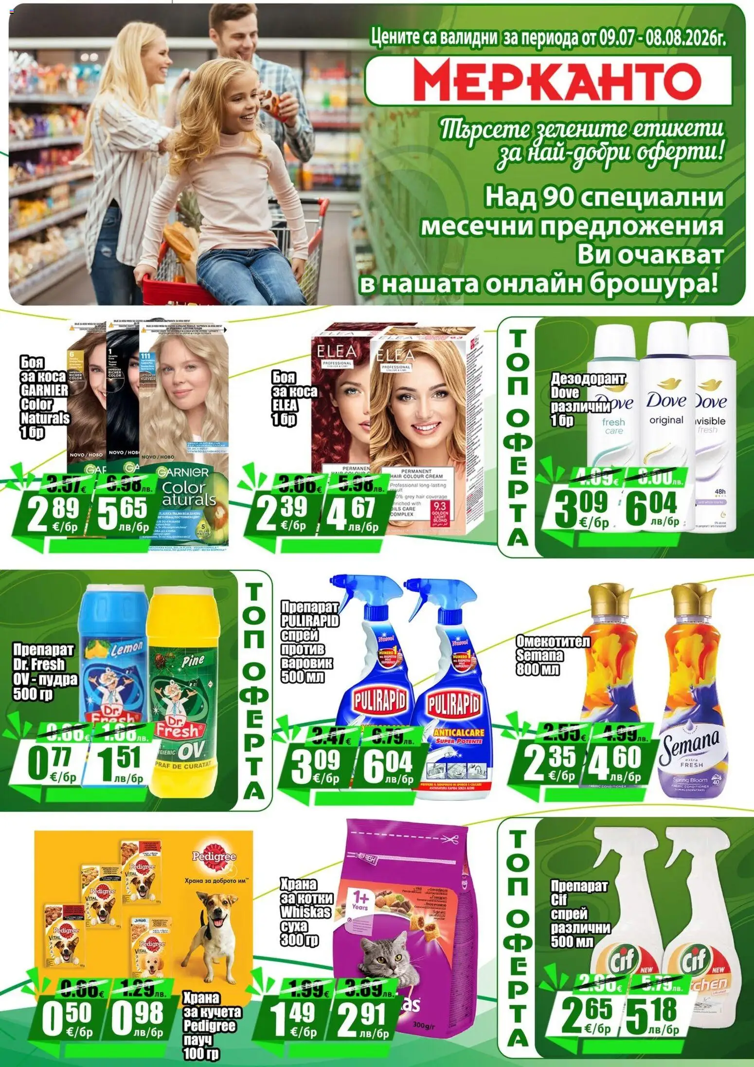 {H1} | Страница: 23 | Продукти: Препарат, Дезодорант, Омекотител, Храна за котки