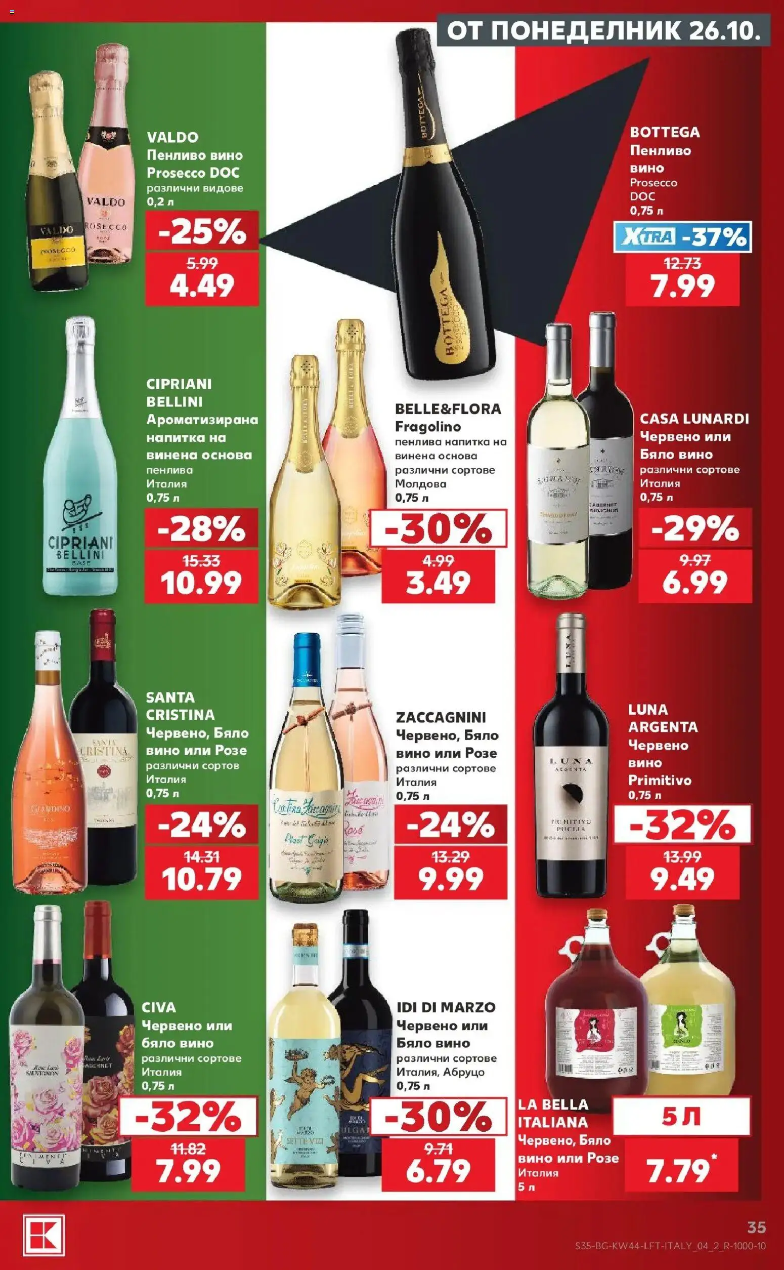 Нова Кауфланд брошура София - Топ оферти в Kaufland с валидност до 01.11.2026 от 26.10.2026 | Страница: 35 | Продукти: Розе, Напитка, Бяло вино, Пенливо вино