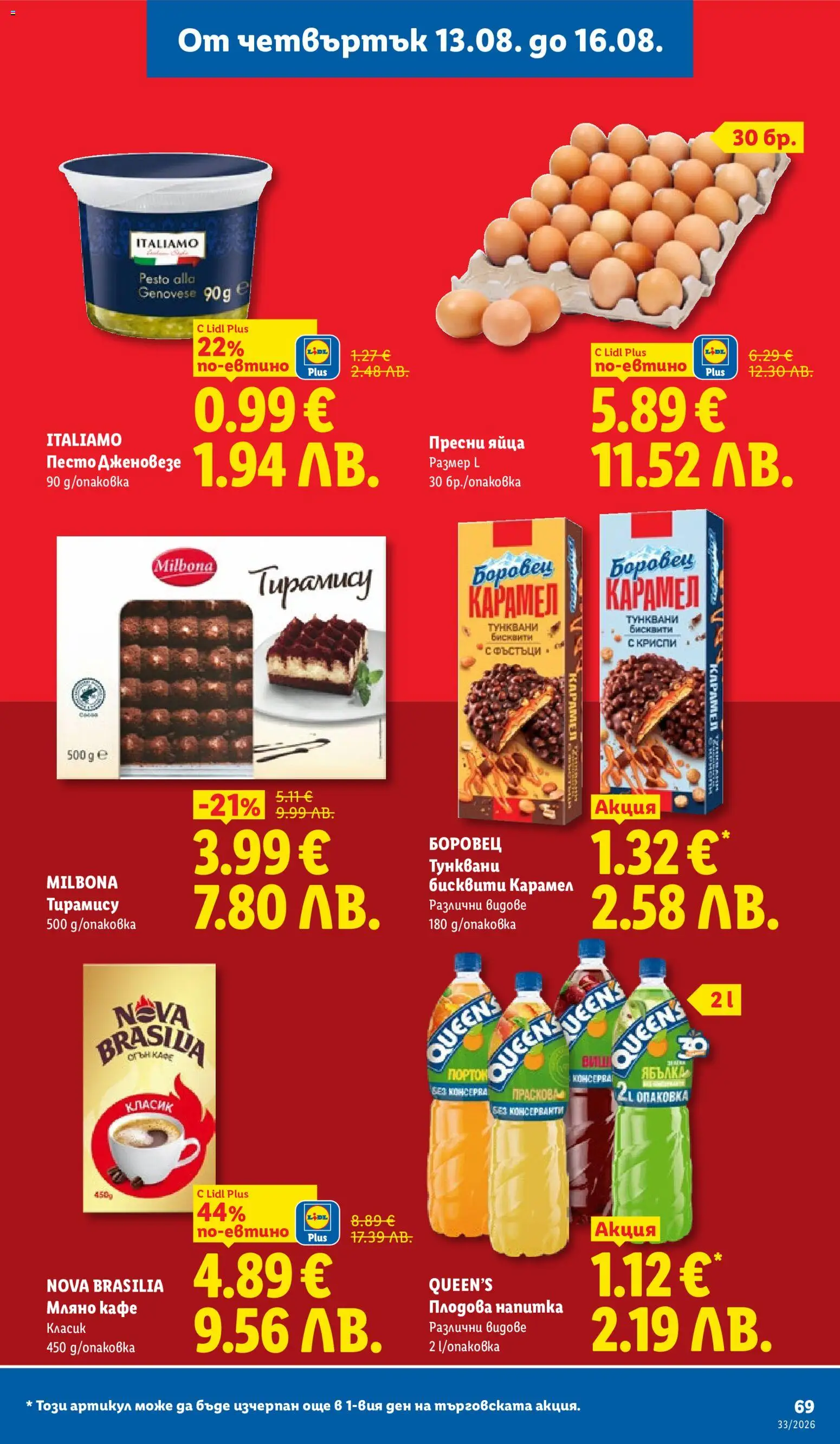 {H1} | Страница: 69 | Продукти: Тирамису, Яйца, Напитка, Бисквити