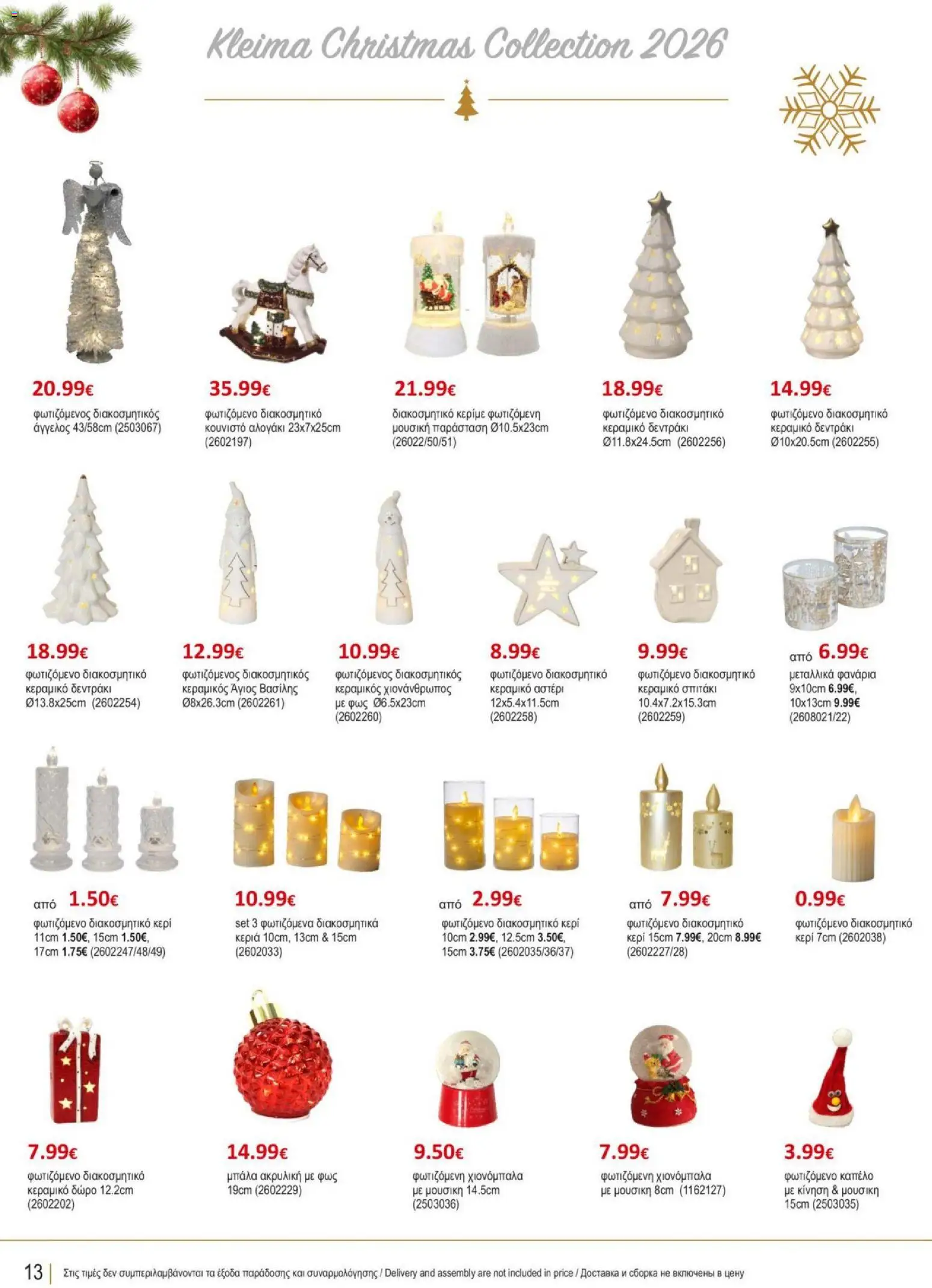 Kleima φυλλαδιο Christmas – σε ισχύ από 29/10/2026 | Σελίδα: 14