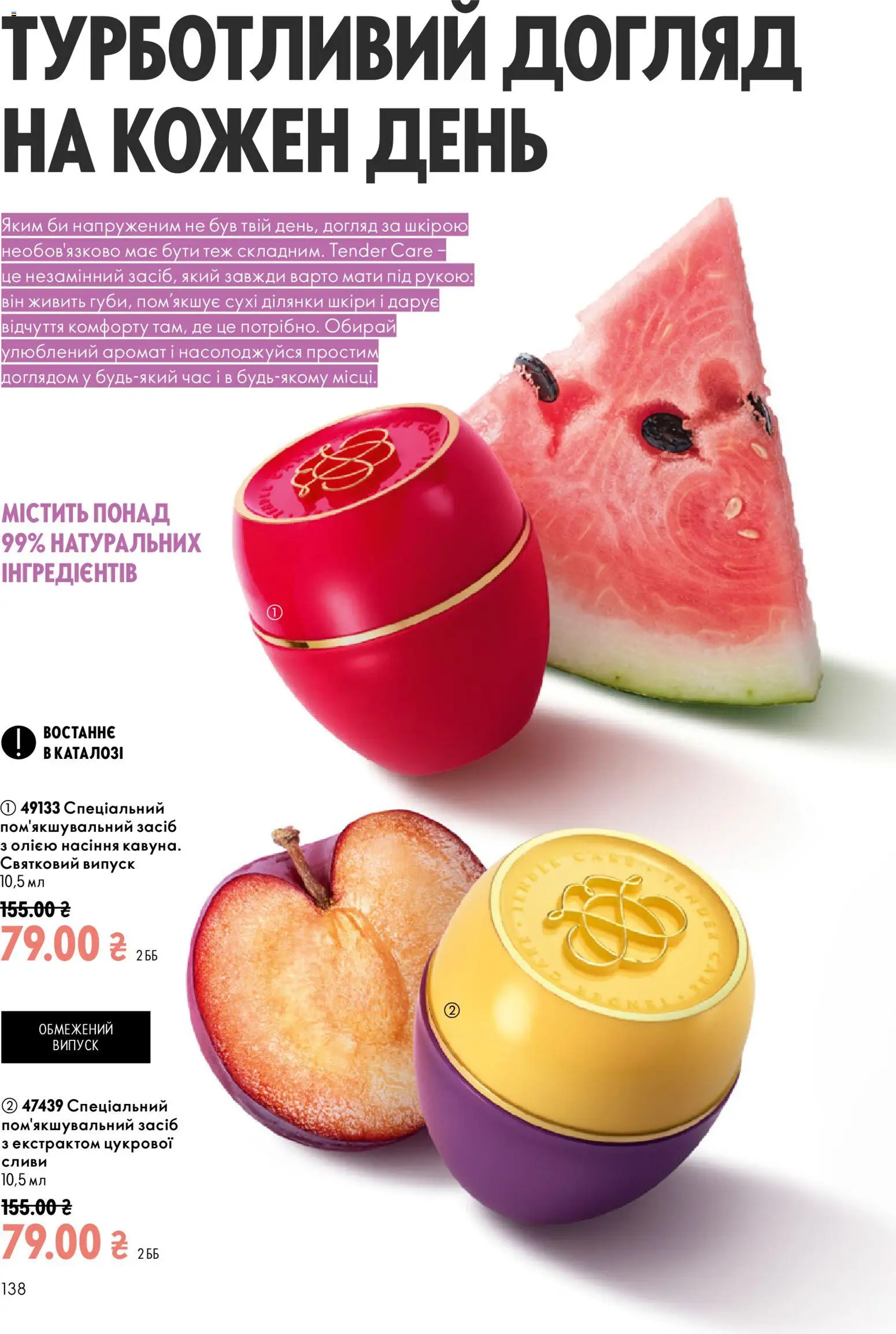 Oriflame Kаталог - дійснийкції з 23.08.2026 | Сторінка: 138 | Товари: Аромат