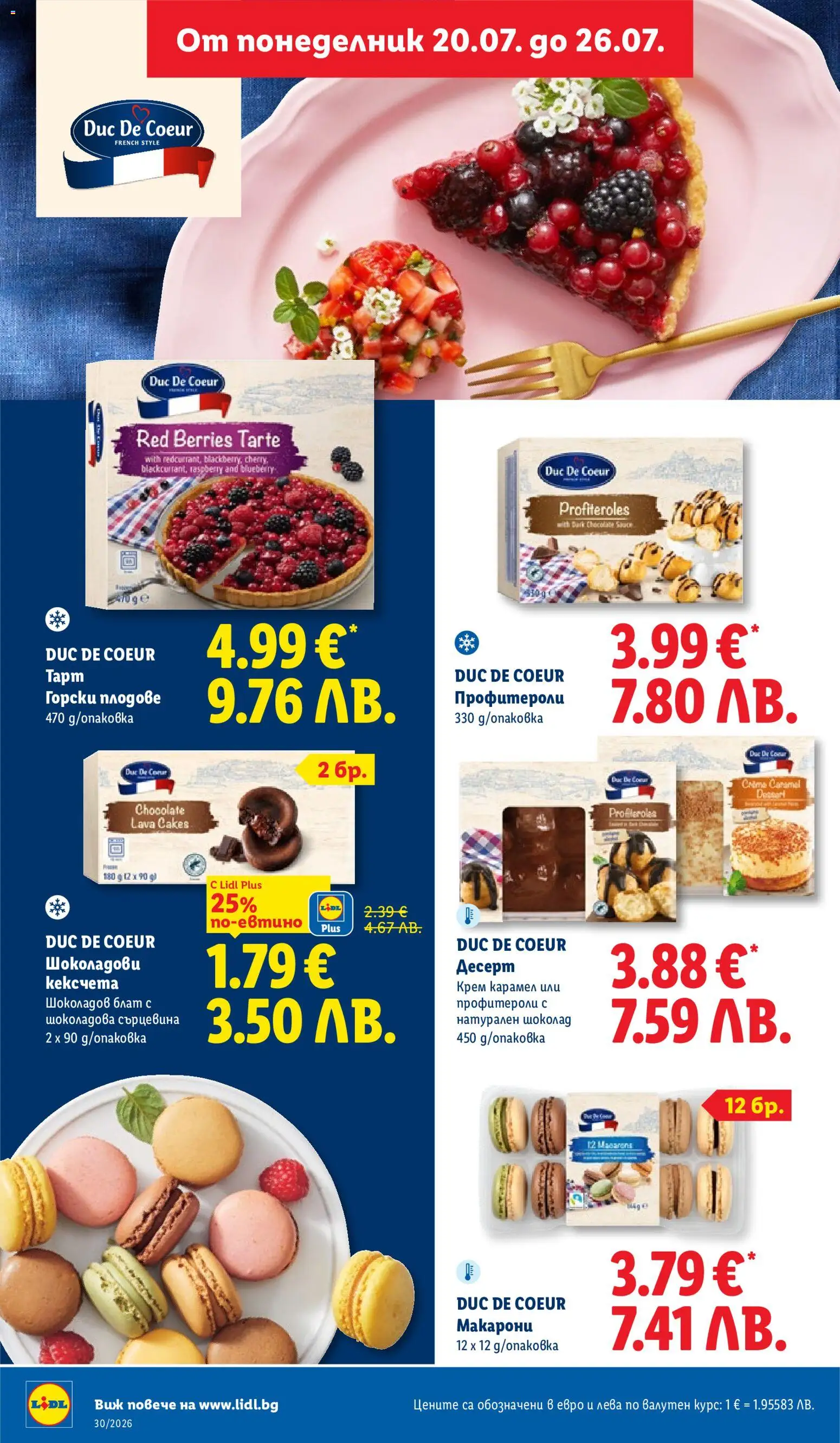 {H1} | Страница: 30 | Продукти: Крем, Шоколад, Десерт, Плодове
