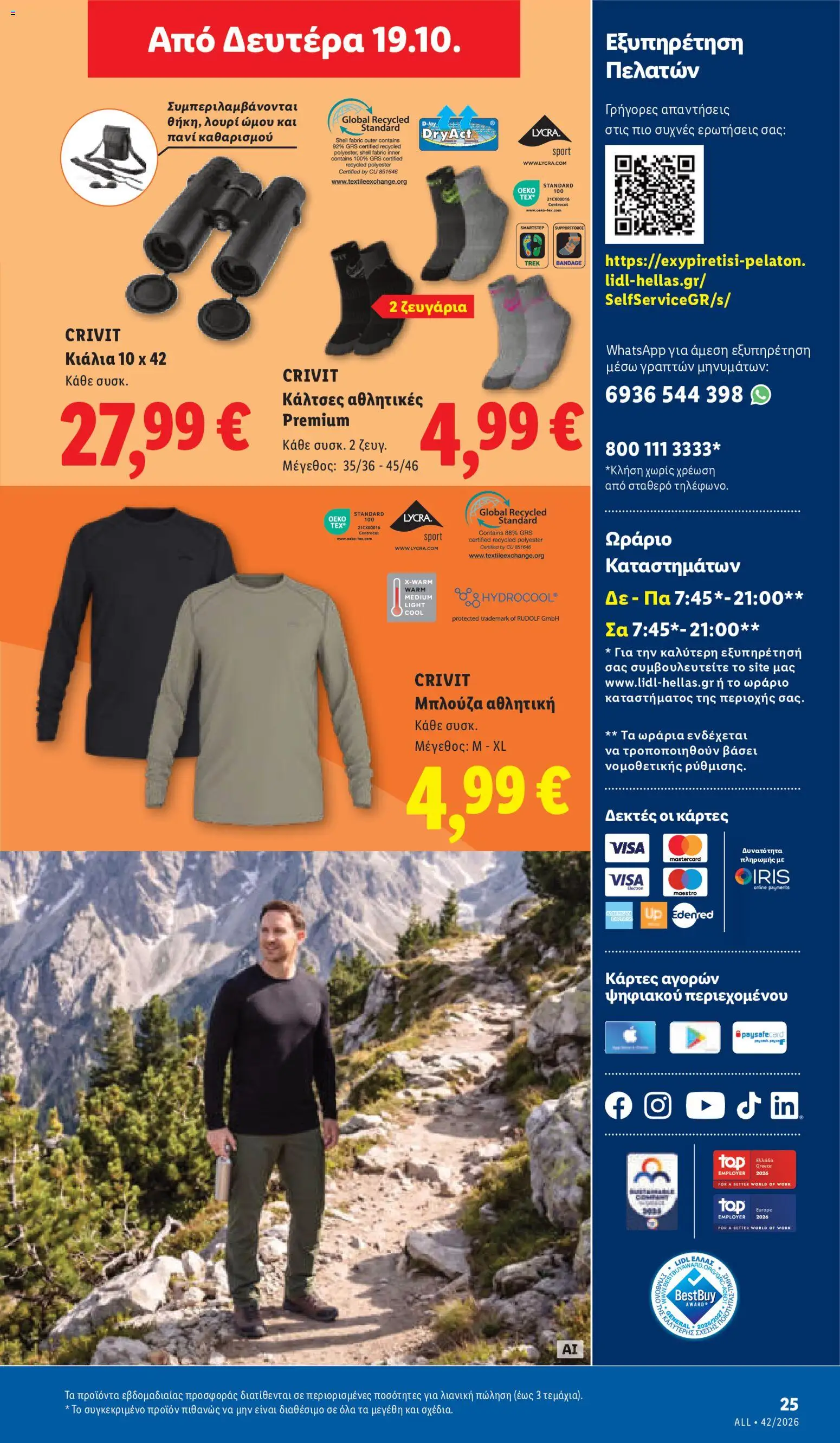 Lidl Φυλλάδιο - σε ισχύ από 15/10/2026 | Σελίδα: 61
