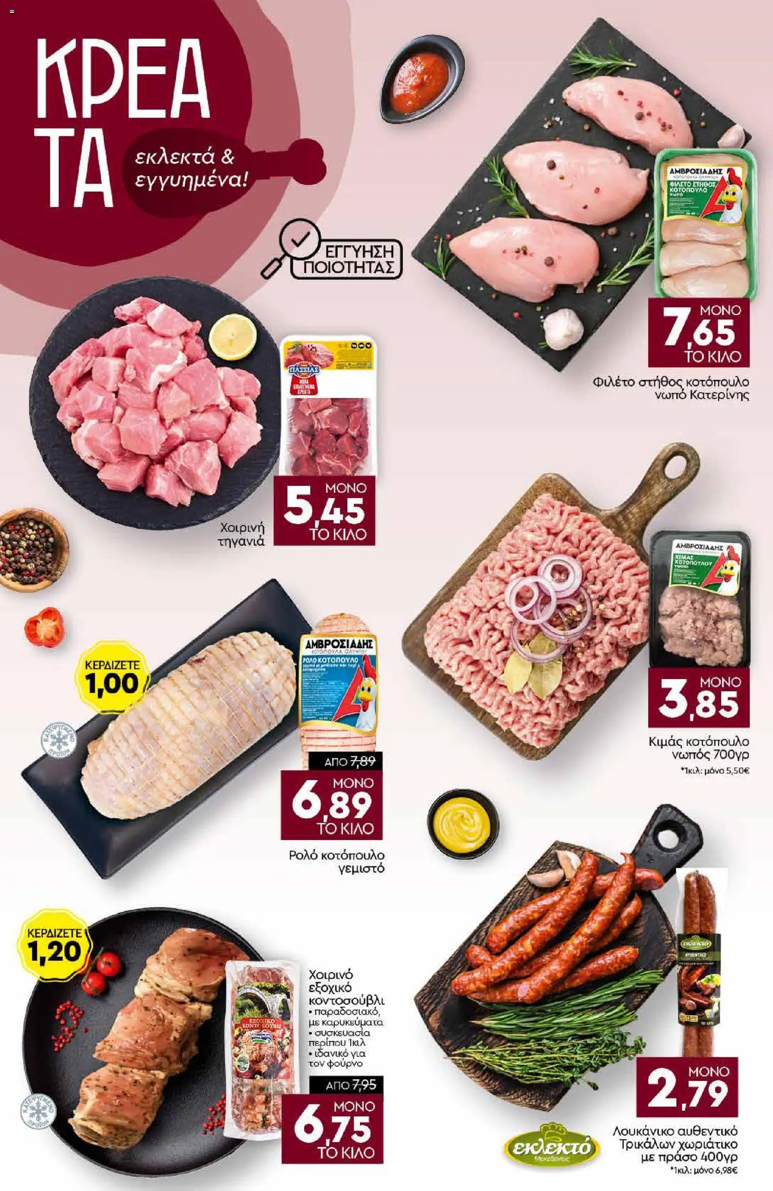 Discount Markt Φυλλάδιο - σε ισχύ από 26/10/2026 | Σελίδα: 4