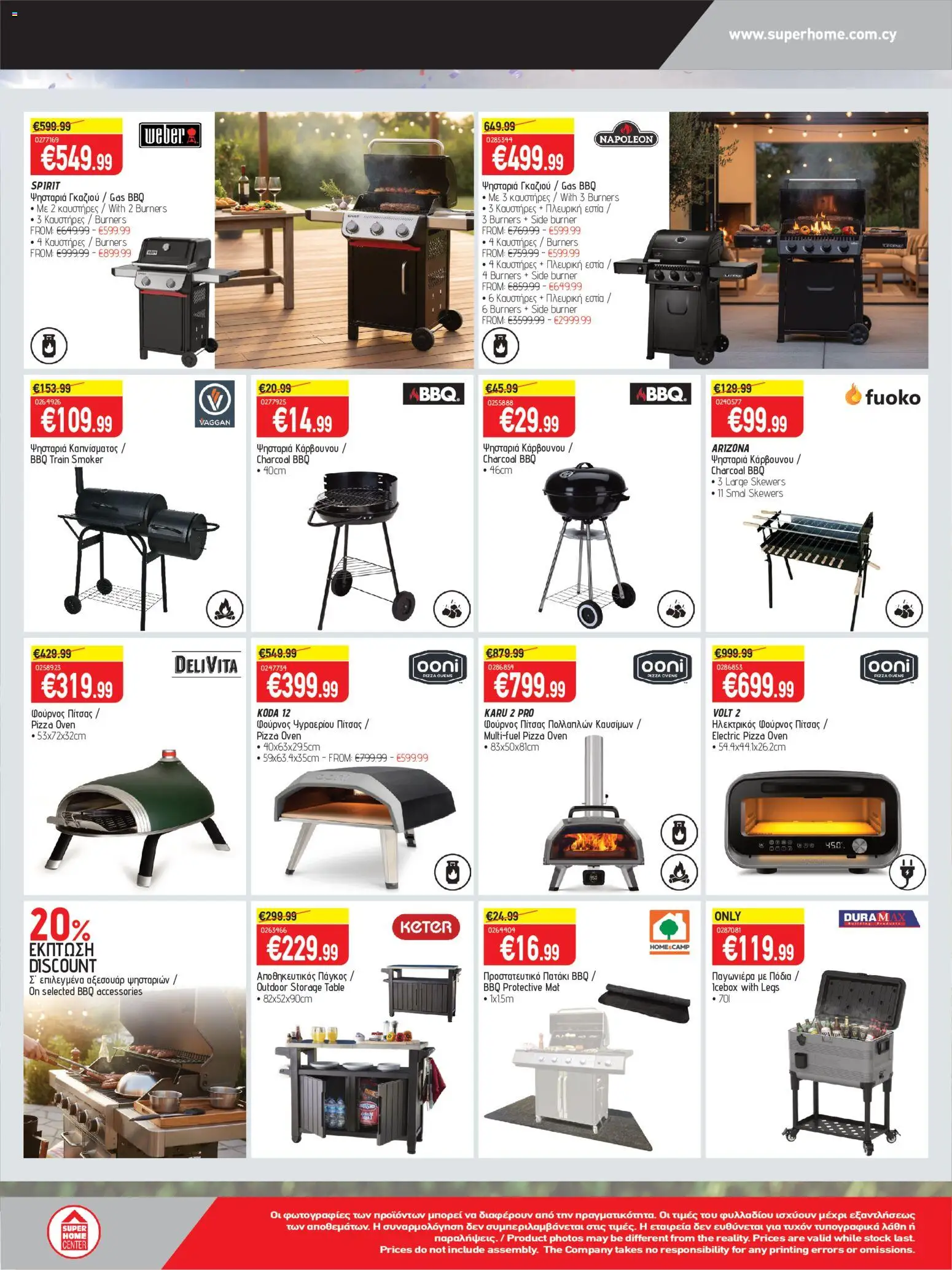 SUPERHOME CENTER φυλλαδιο – σε ισχύ από 10.06.2026 | Σελίδα: 2