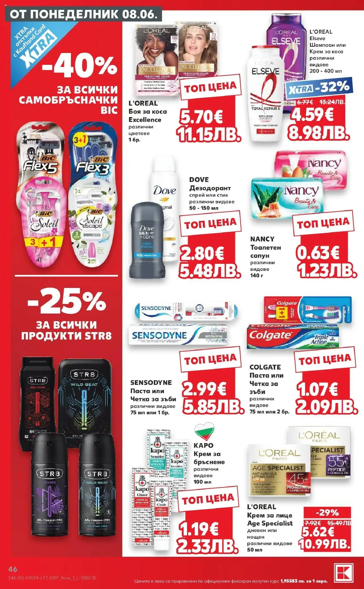 {H1} | Страница: 46 | Продукти: Боя за коса, Сапун, Дезодорант, Четка за зъби