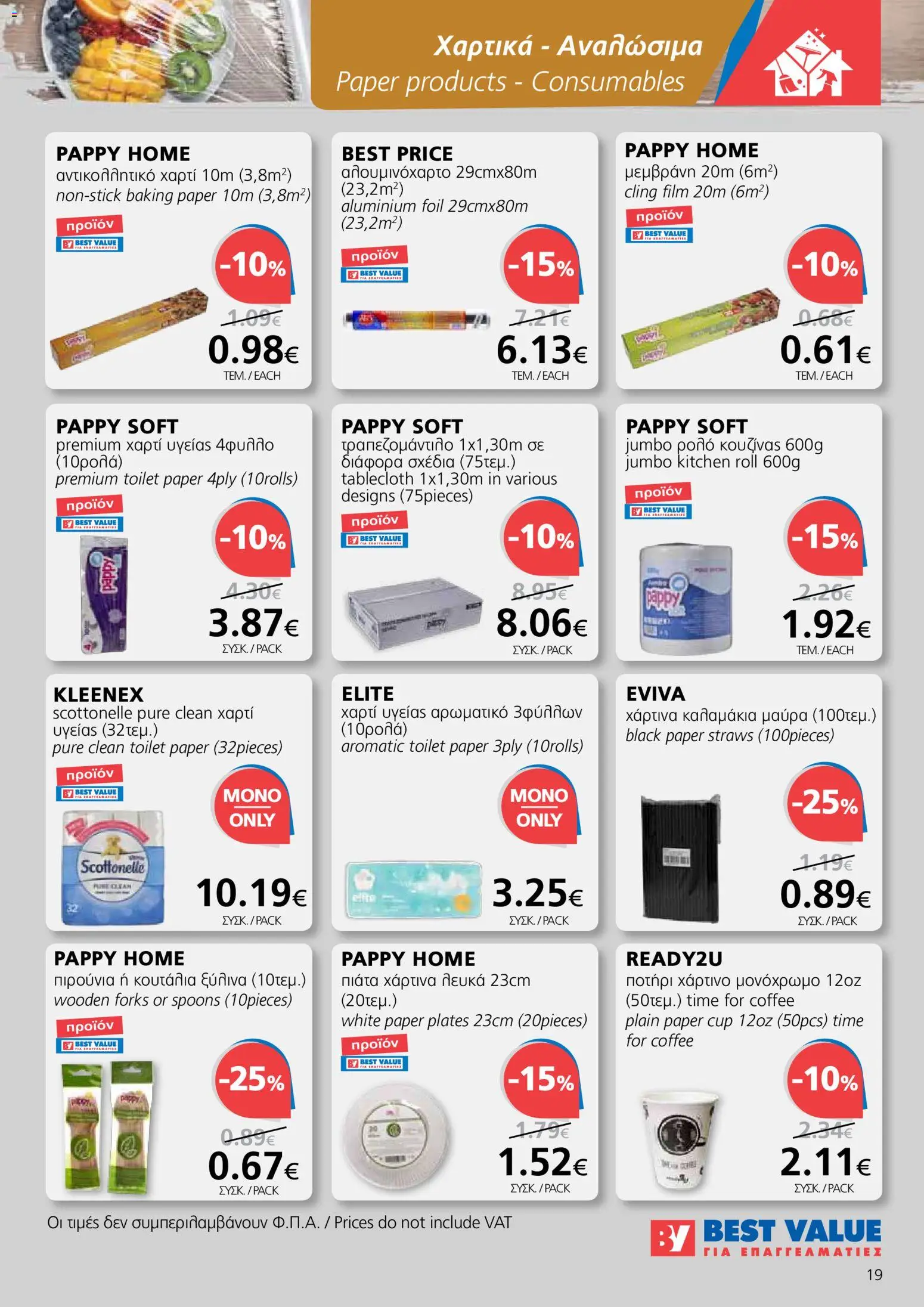 BEST VALUE φυλλαδιο – σε ισχύ από 10.06.2026 | Σελίδα: 19