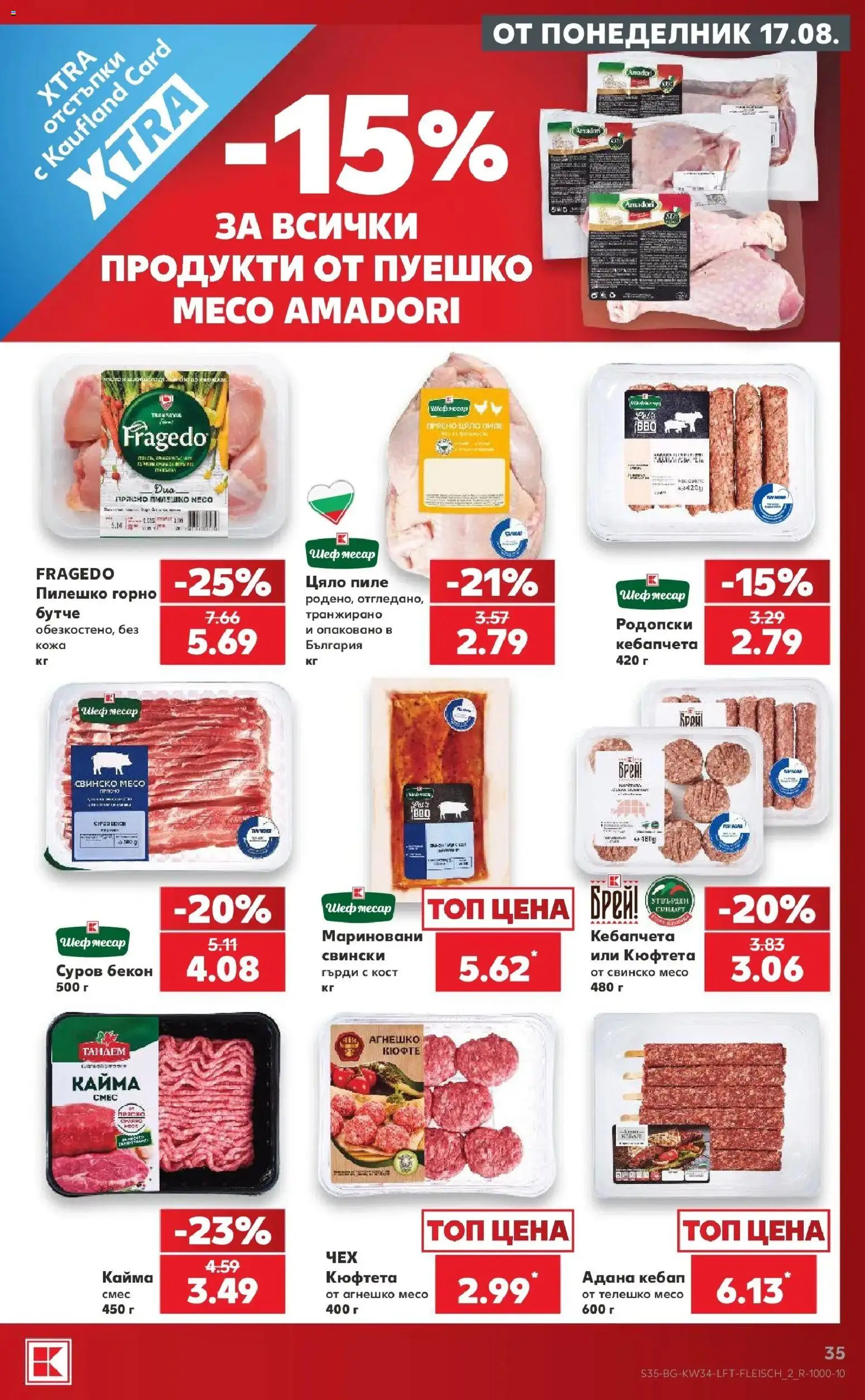 Нова Кауфланд брошура София - Топ оферти с Kaufland с валидност до 23.08.2026 от 17.08.2026 | Страница: 35 | Продукти: Пиле, Цяло пиле, Свинско месо, Месо