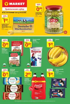 Преглед на T MARKET текуща брошура - Офертите са валидни от 13.10.2026