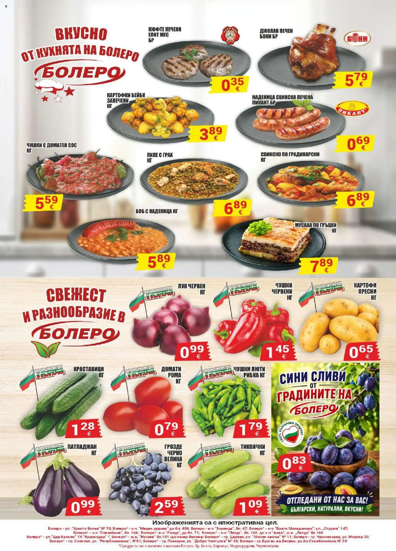 {H1} | Страница: 12 | Продукти: Лук, Наденица, Грозде, Боб