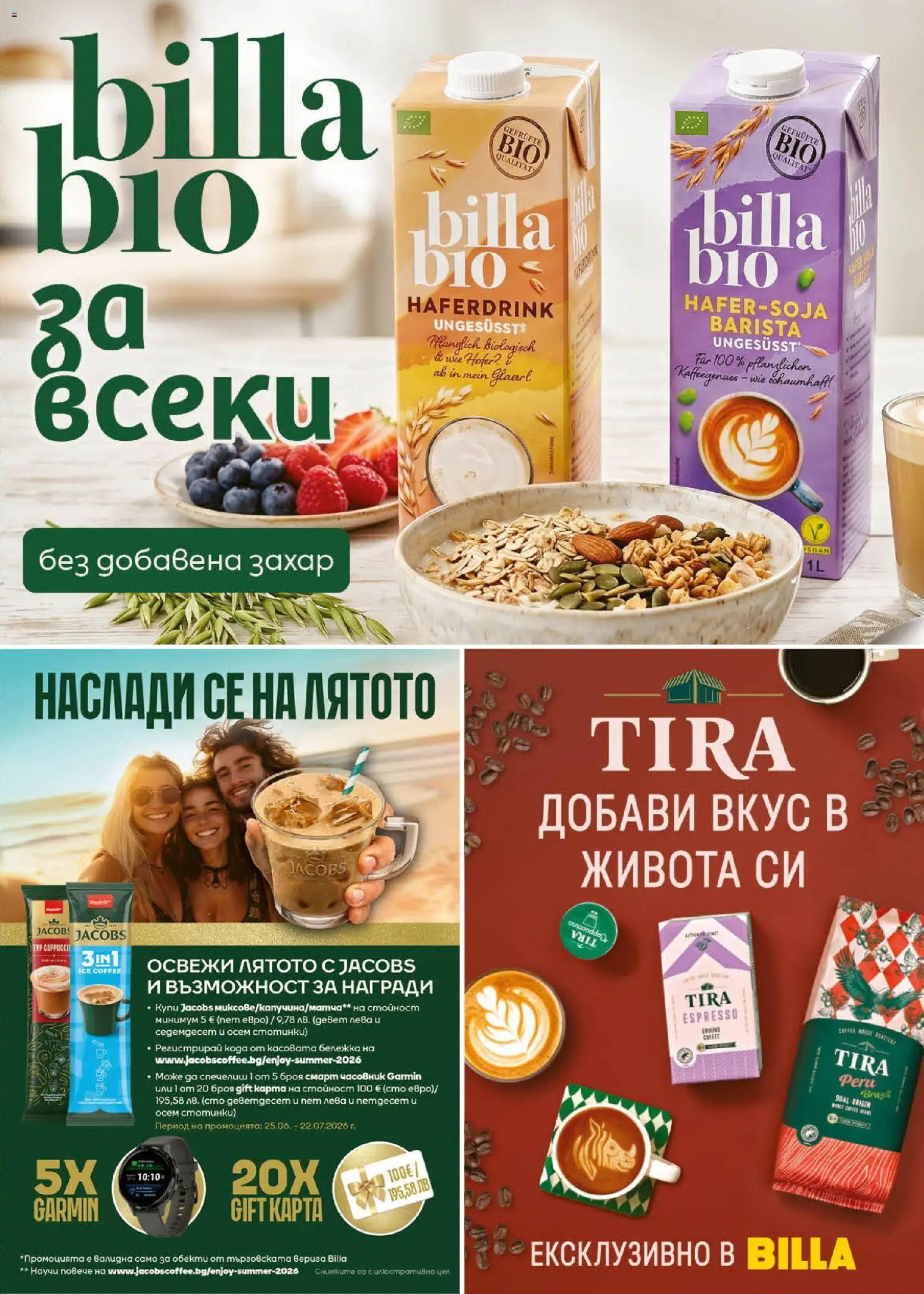 {H1} | Страница: 29 | Продукти: Захар, Часовник, Смарт часовник