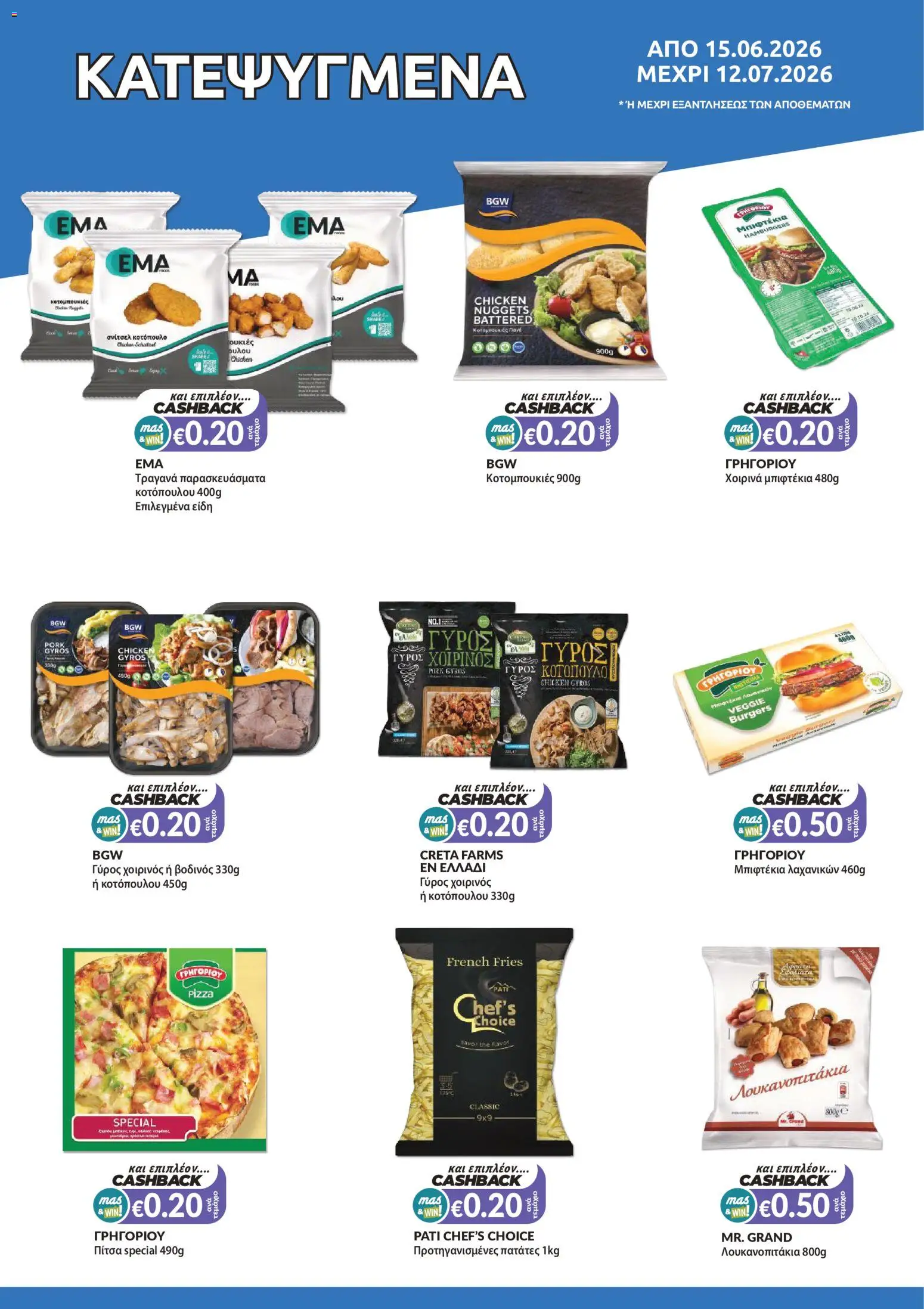 Mas Supermarkets φυλλαδιο – σε ισχύ από 15.06.2026 | Σελίδα: 8