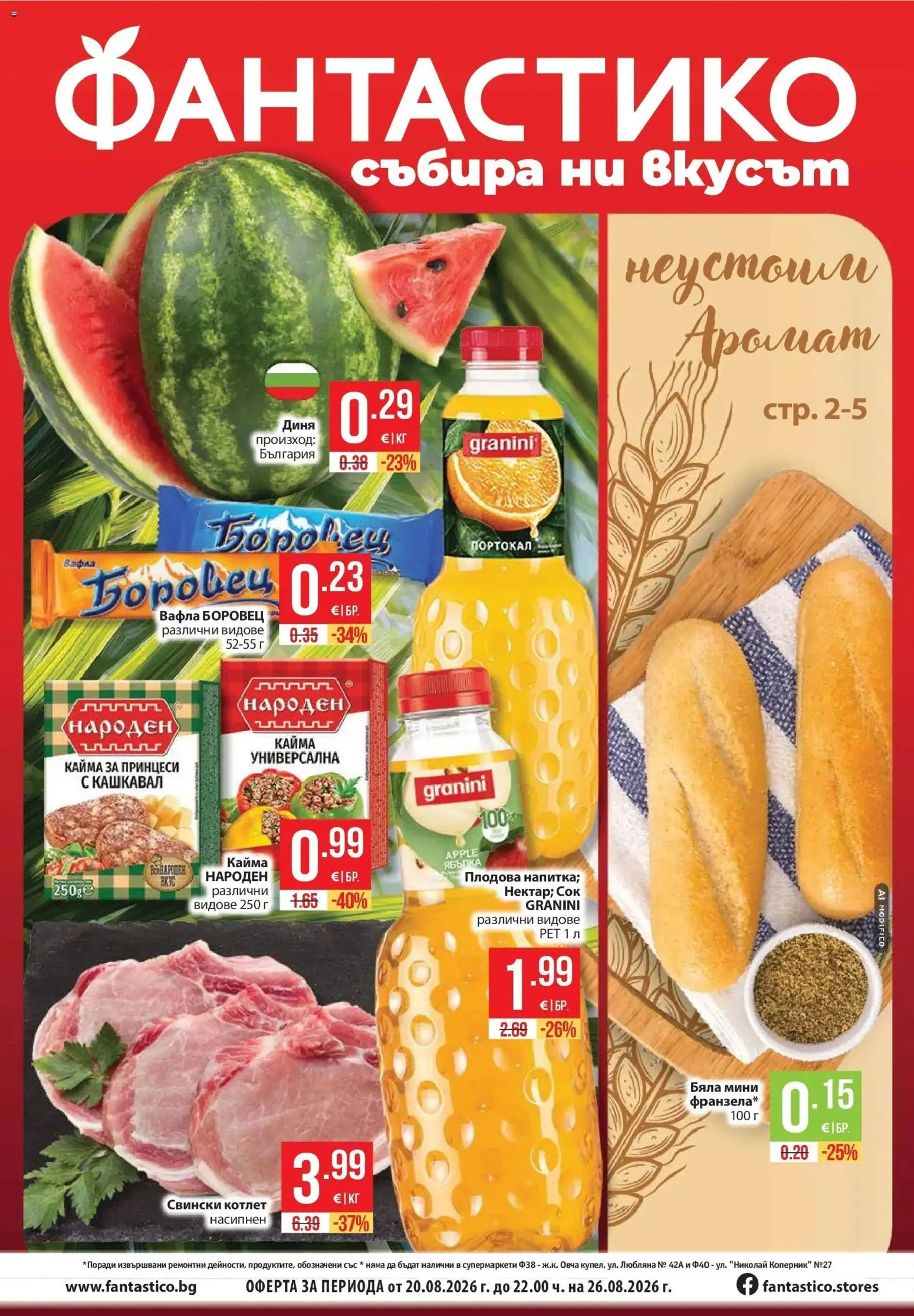 Нова Фантастико брошура Пловдив от 20.08.2026 | Страница: 1 | Продукти: Сок, Портокал, Диня, Кашкавал