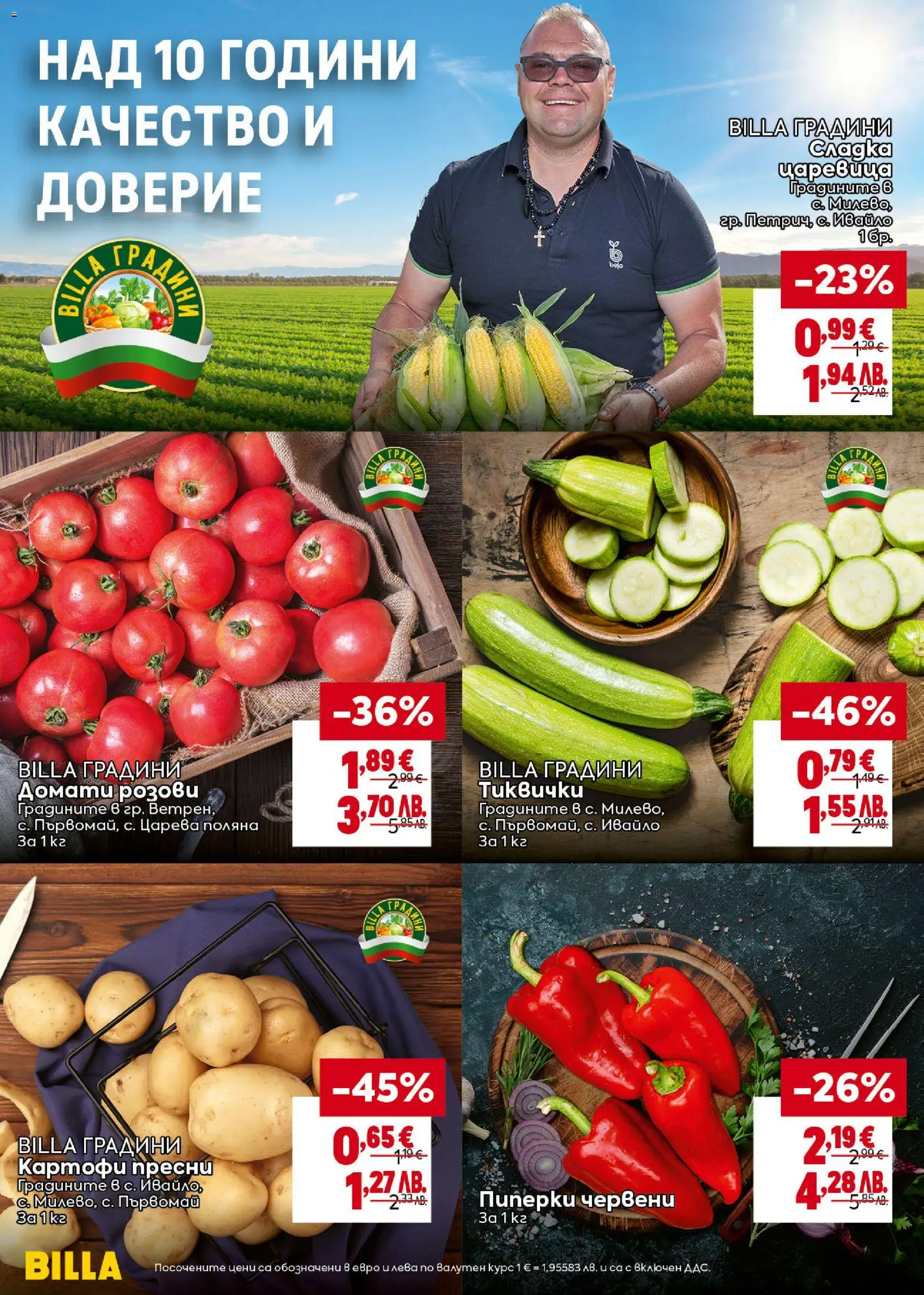 {H1} | Страница: 6 | Продукти: Картофи, Домати, Тиквички, Царевица