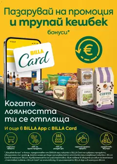 Преглед на Билла Black Friday - Офертите са валидни от 29.10.2026 | Страница: 10