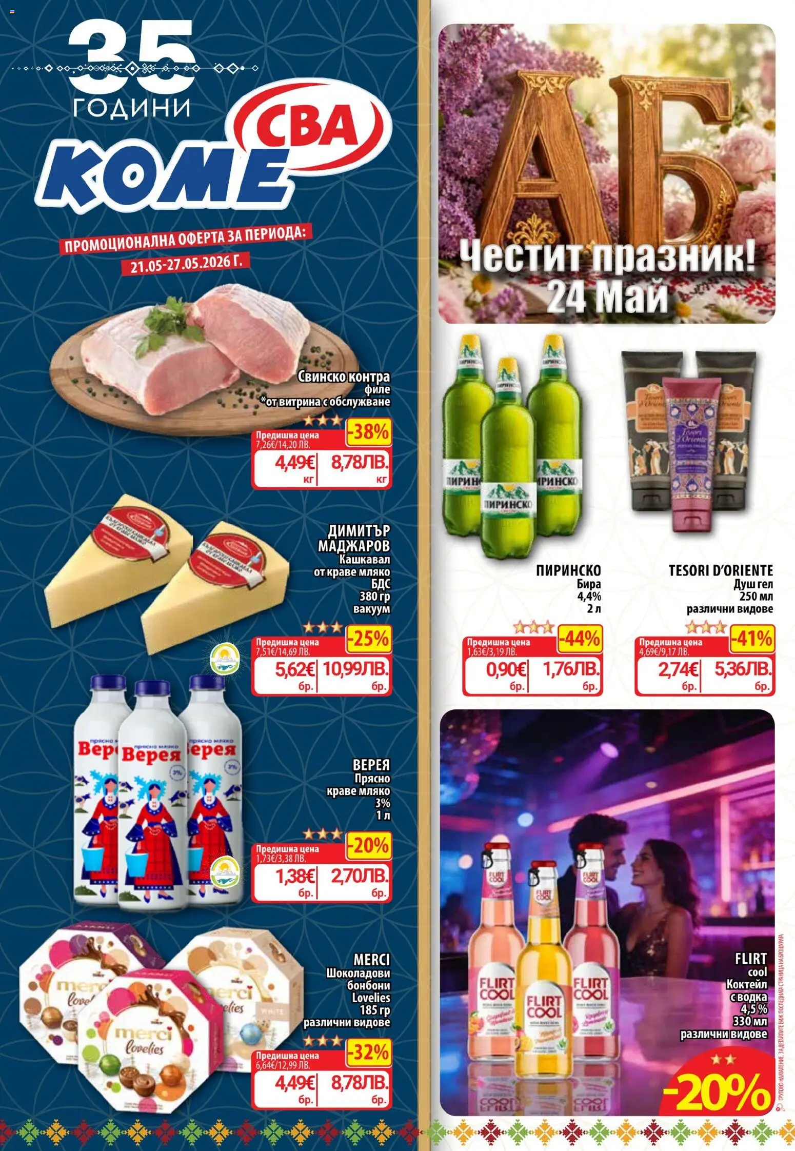 {H1} | Страница: 1 | Продукти: Душ гел, Свинско, Бонбони, Филе