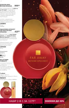 AVON акції дійснийкції з 01.10.2026 | Сторінка: 3 | Товари: Духи, Аромат, Молоко