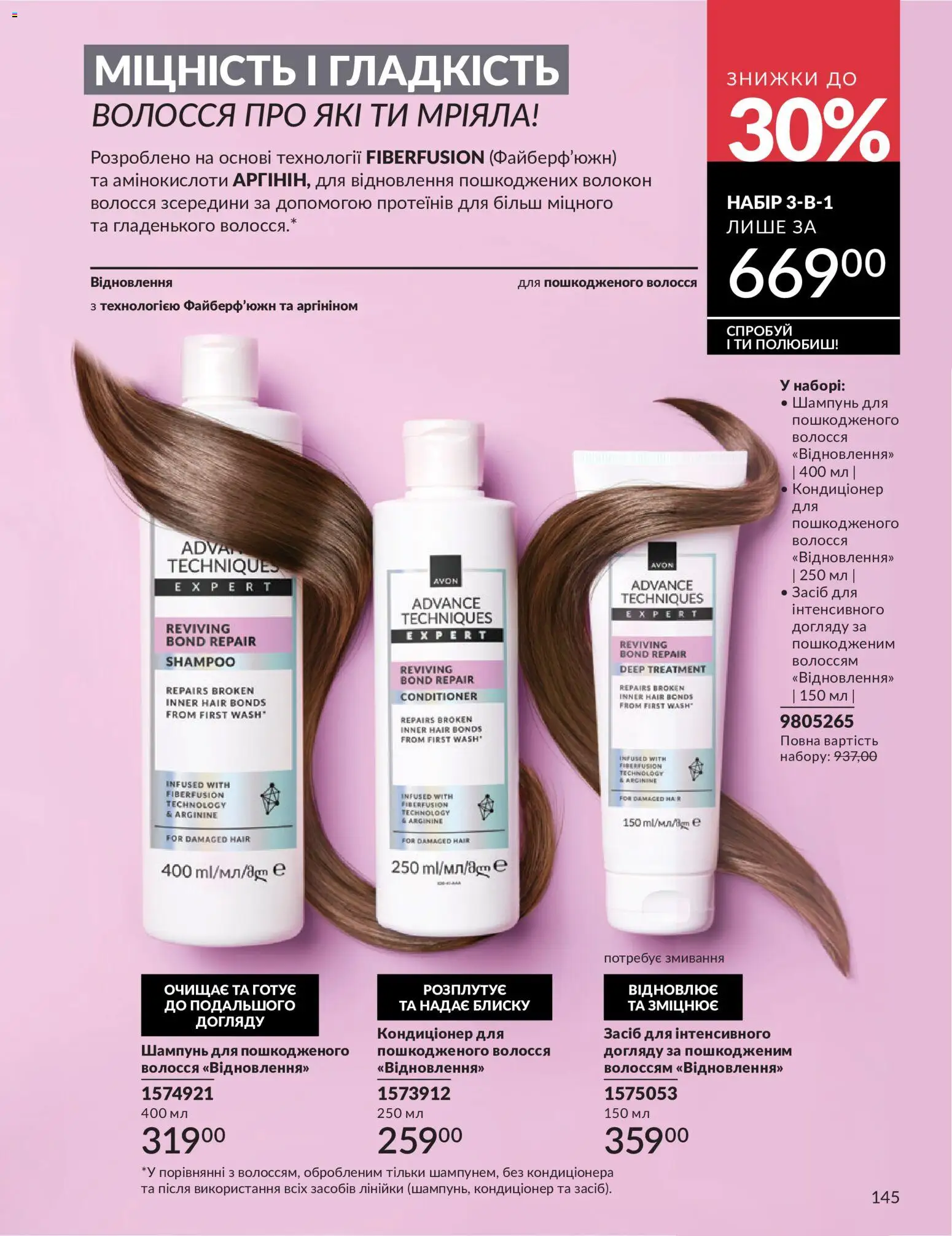 AVON Kаталог - дійснийкції з 31.07.2026 | Сторінка: 145