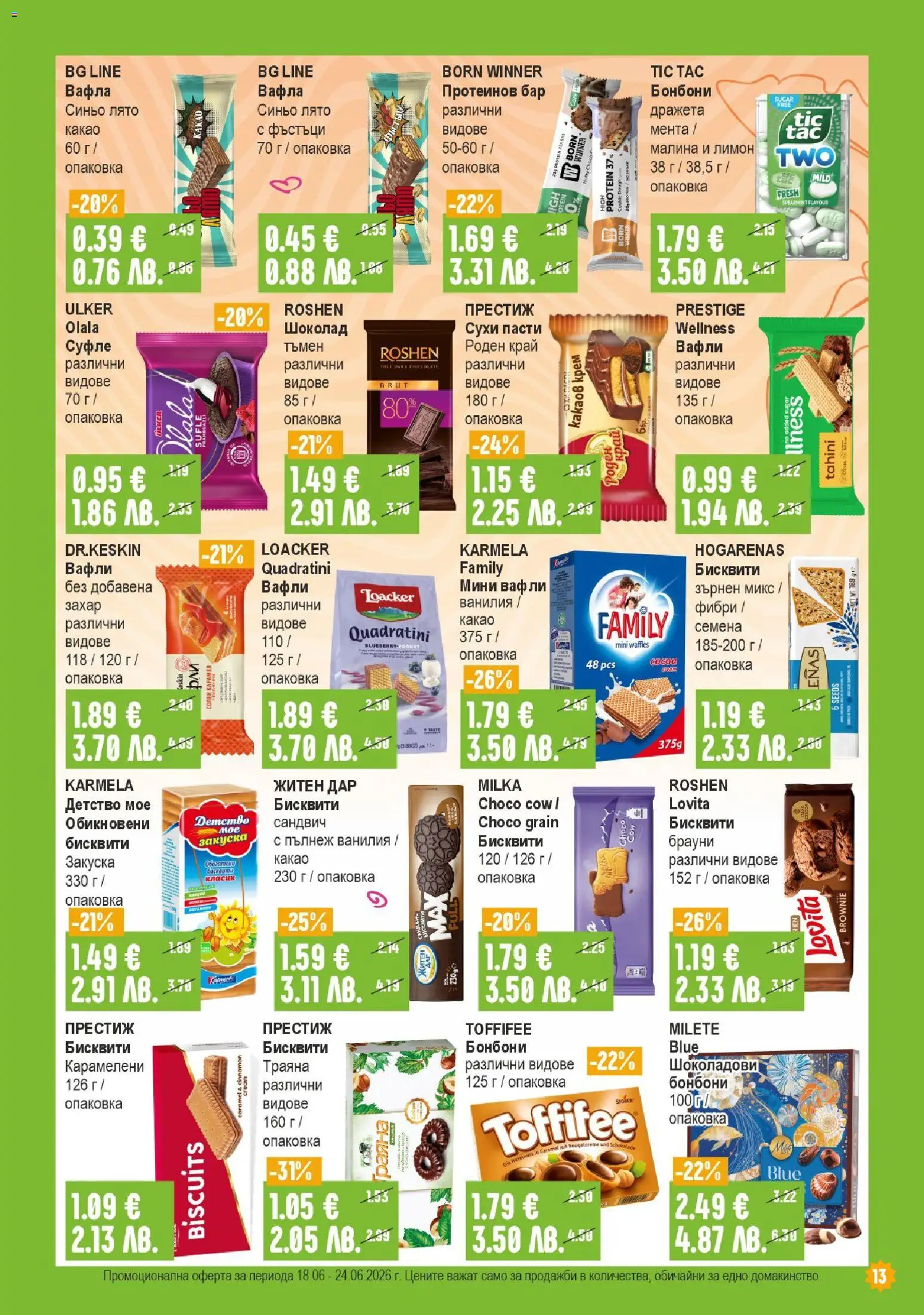 {H1} | Страница: 13 | Продукти: Бонбони, Малина, Мента, Семена