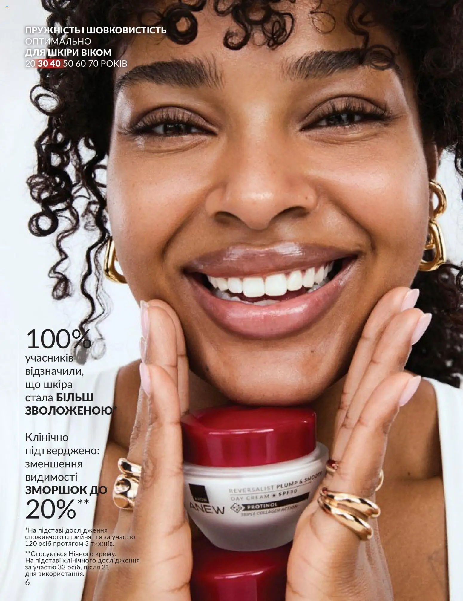 AVON Kаталог - дійснийкції з 31.05.2026 | Сторінка: 6