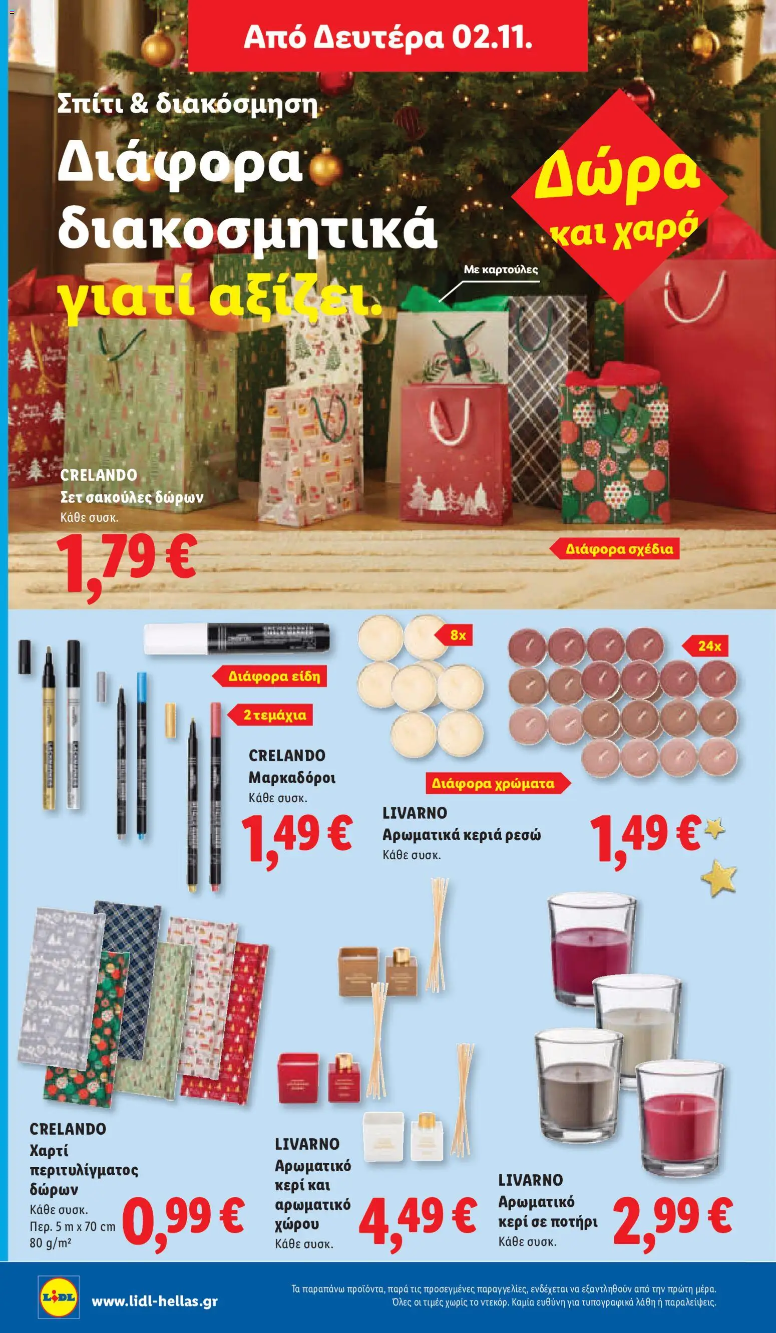 Lidl Φυλλάδιο - σε ισχύ από 29/10/2026 | Σελίδα: 52