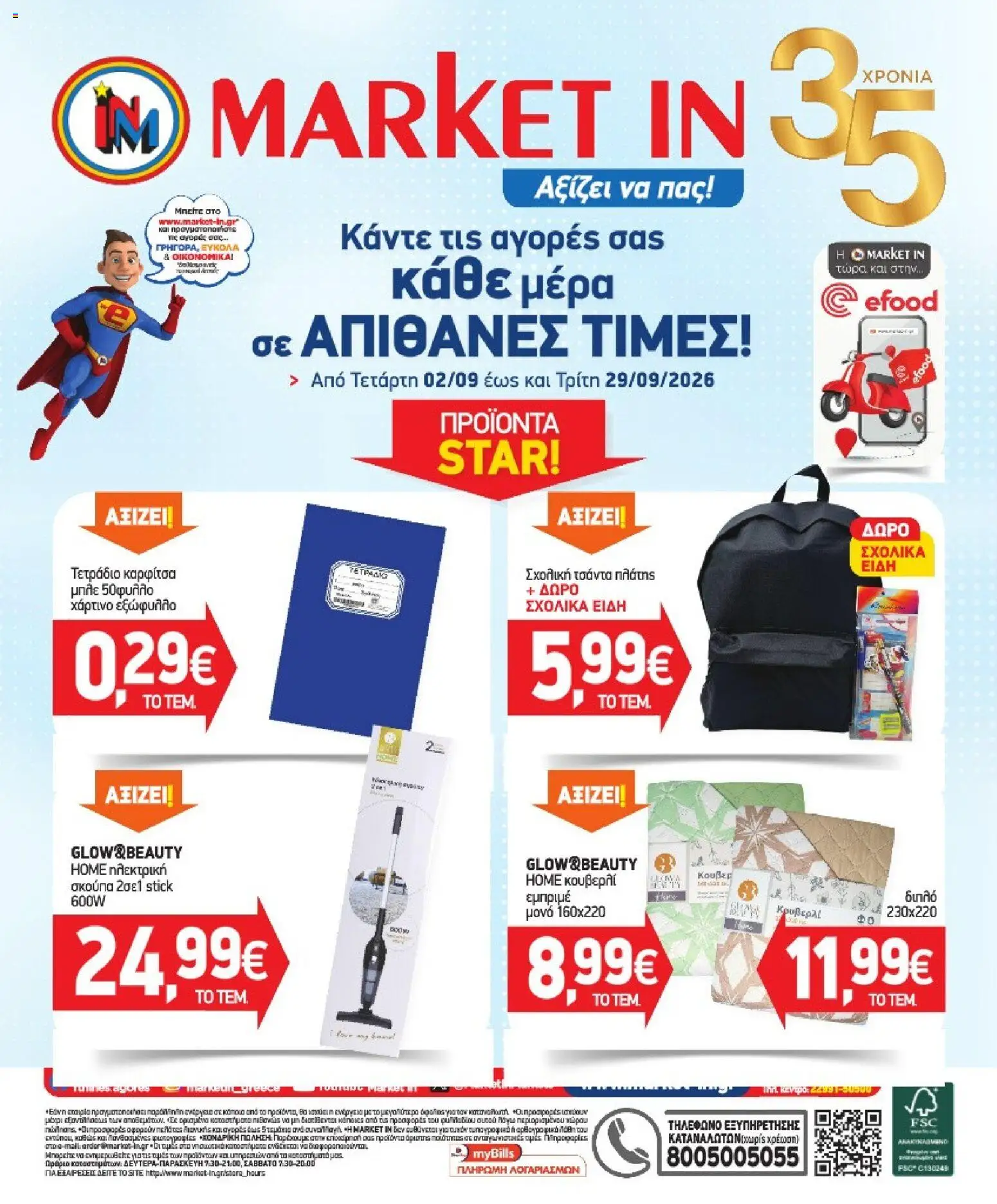 Market in Φυλλάδιο - σε ισχύ από 02/09/2026 | Σελίδα: 24