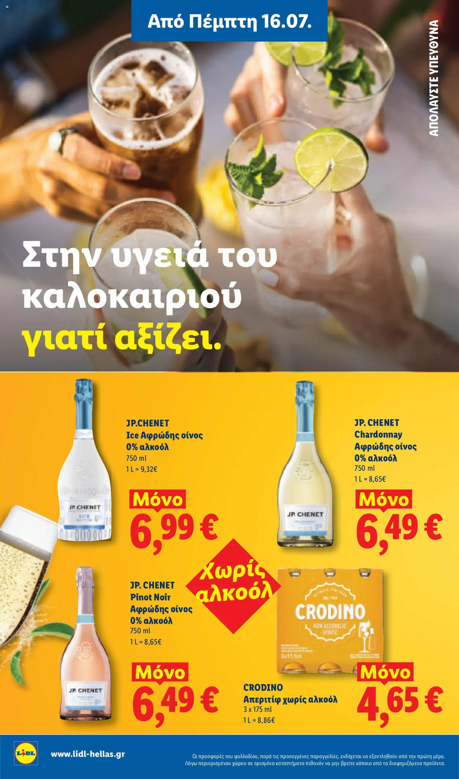 Lidl Φυλλάδιο - σε ισχύ από 16/07/2026 | Σελίδα: 24 | Προϊόντα: Αλκοόλ