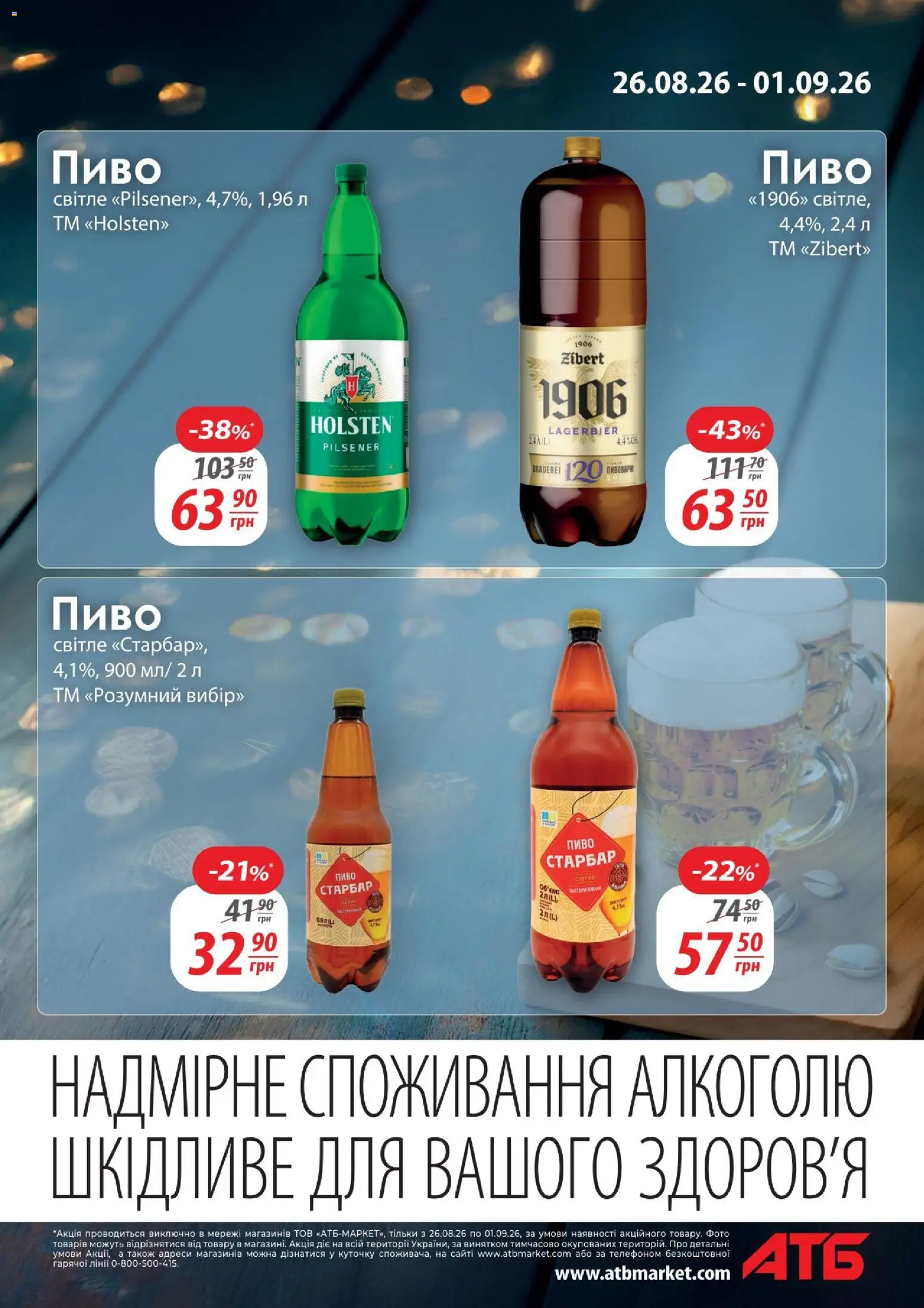 АТБ Kаталог - дійснийкції з 26.08.2026 | Сторінка: 13