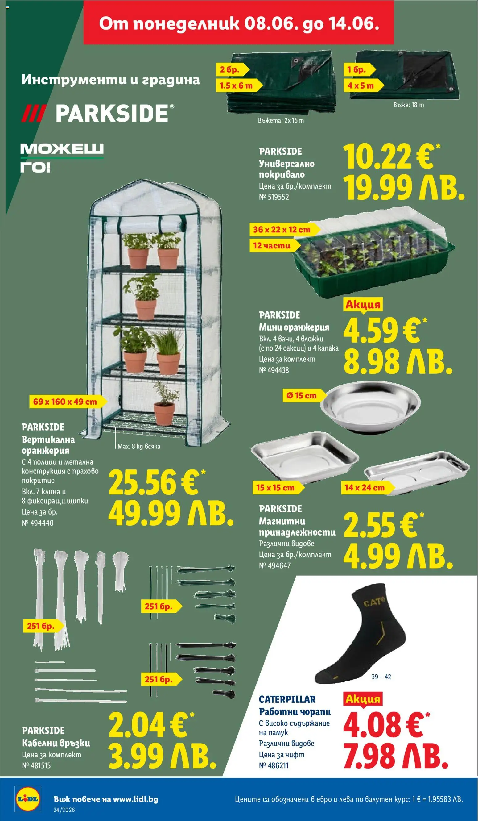 {H1} | Страница: 40 | Продукти: Покривало, Чорапи, Памук, Щипки
