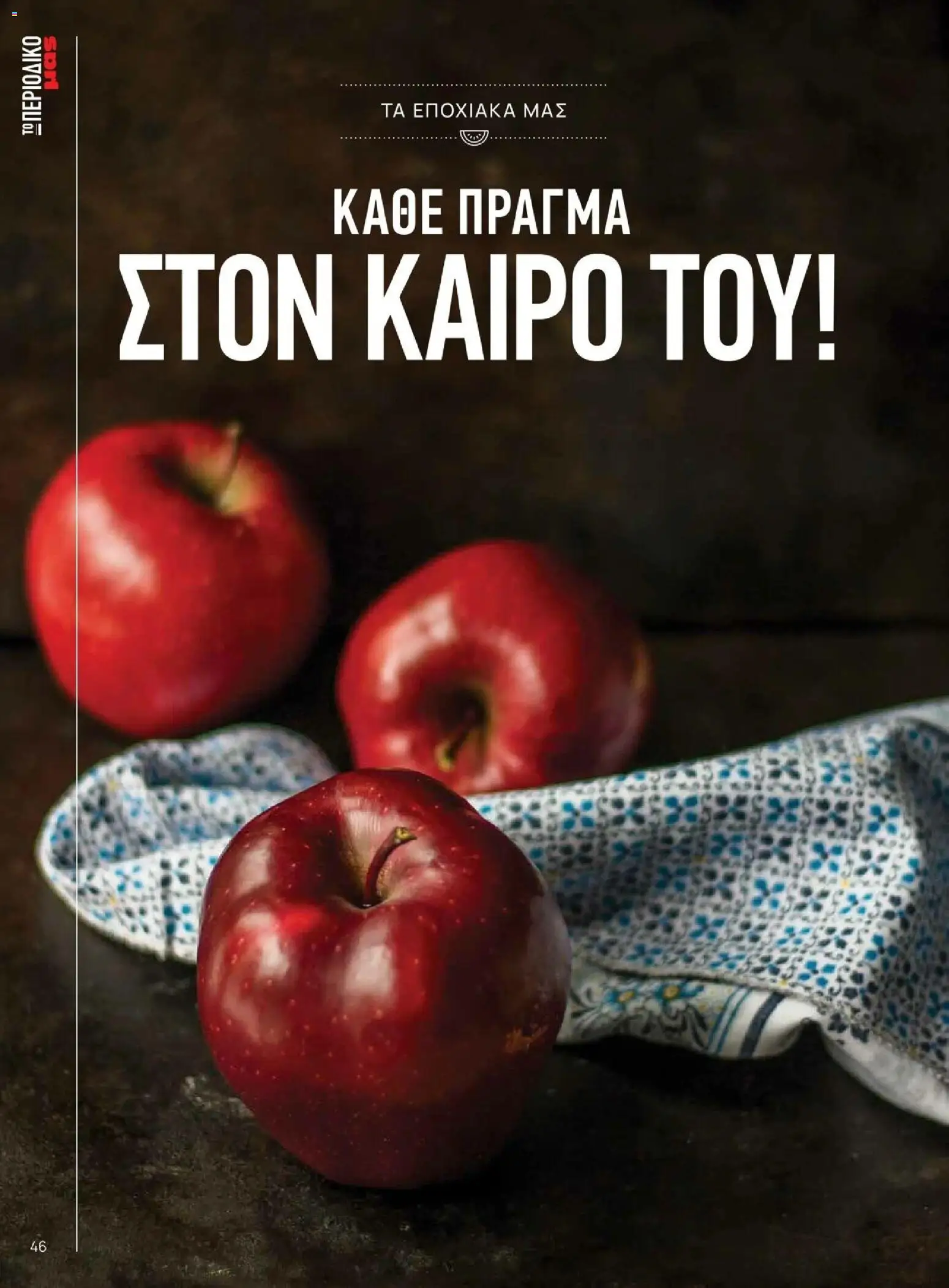  | Σελίδα: 46