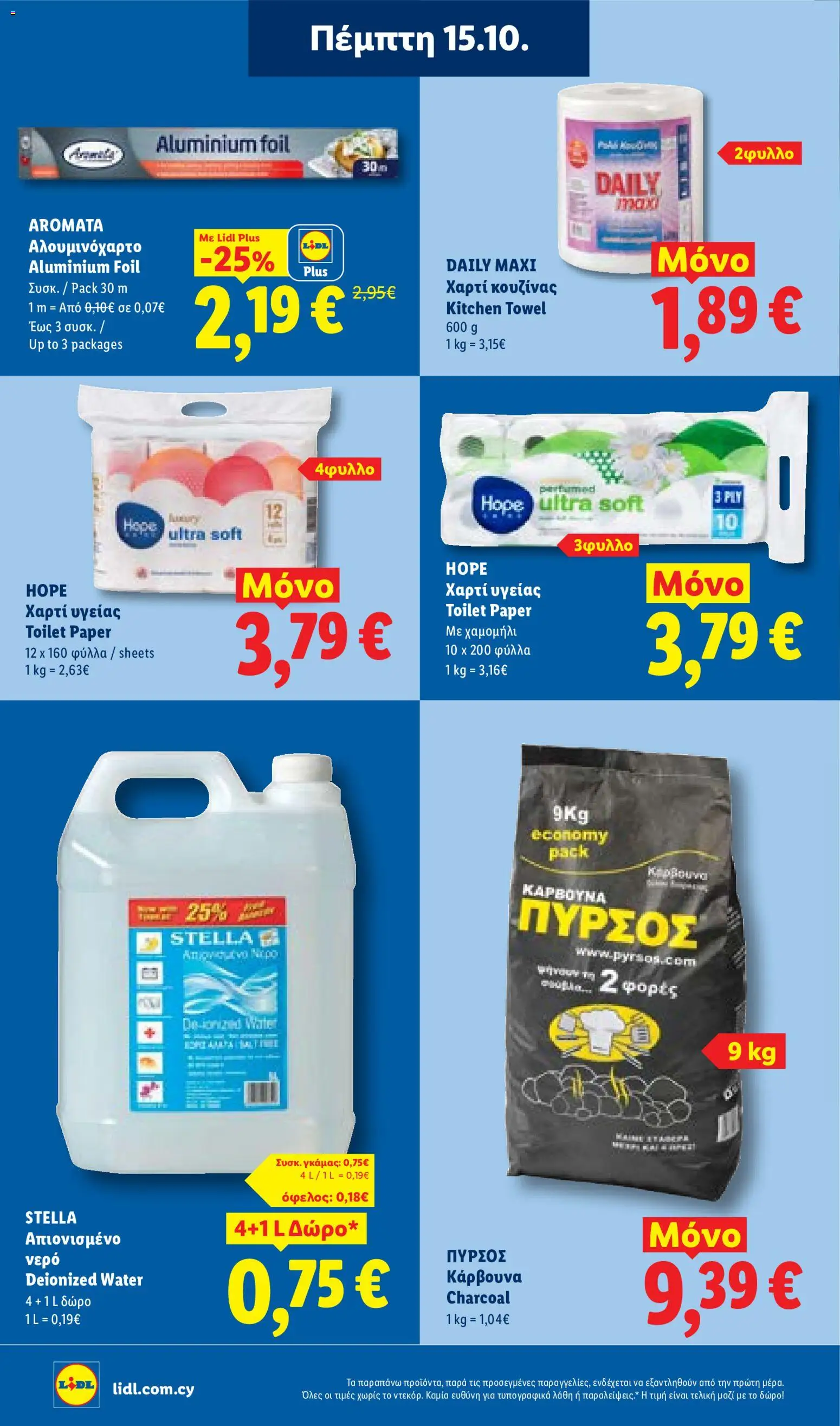 Lidl φυλλαδιο – σε ισχύ από 15/10/2026 | Σελίδα: 36