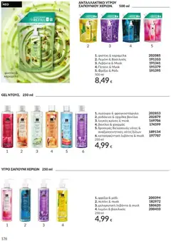 Avon - Καμπάνια 9/2026 - Προεπισκόπηση φυλλαδίου από το κατάστημα Avon,  σε ισχύ από 31/08/2026 | Σελίδα: 177 | Προϊόντα: Ορχιδέα, Βασιλικός, Ροδάκινο, Ρόδι