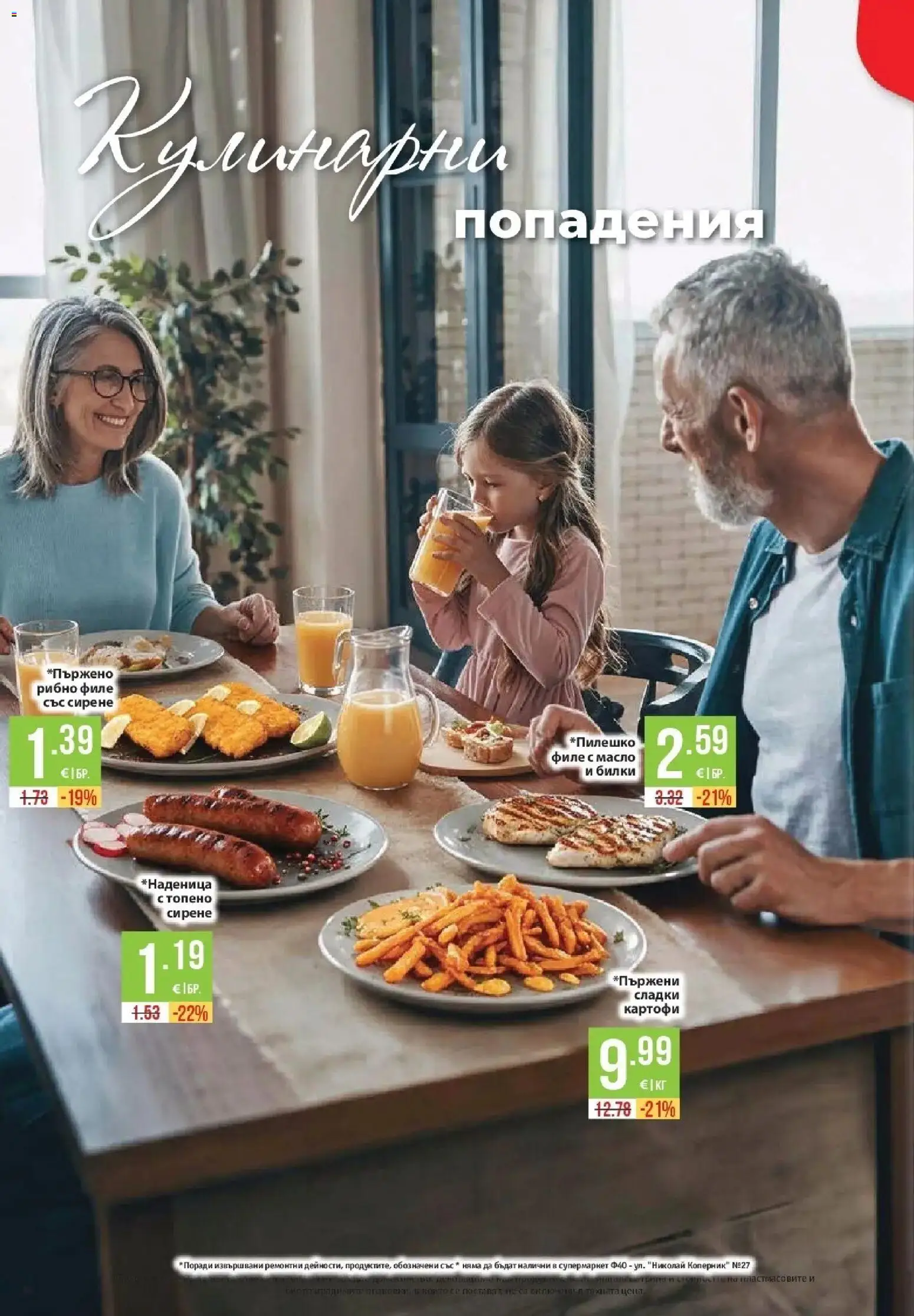 {H1} | Страница: 14 | Продукти: Билки, Картофи, Сирене, Топено сирене