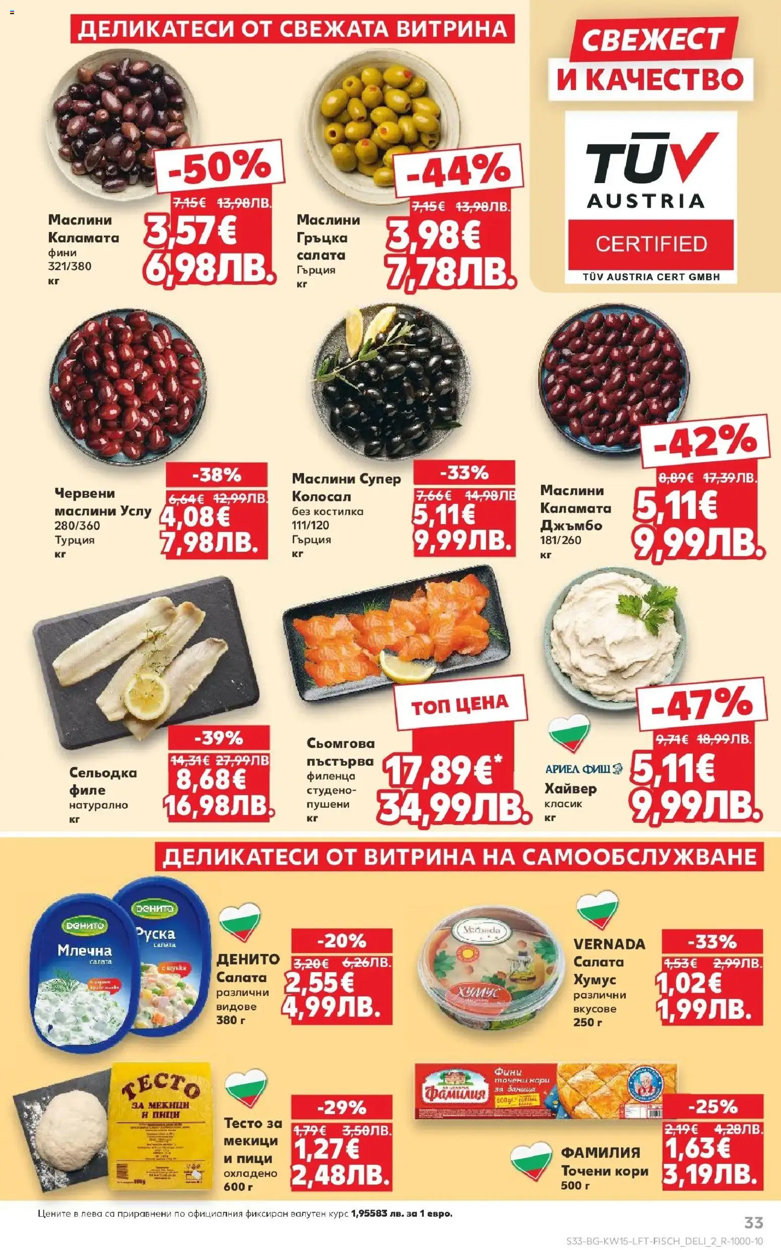 {H1} | Страница: 33 | Продукти: Хумус, Сельодка, Каламата, Тесто
