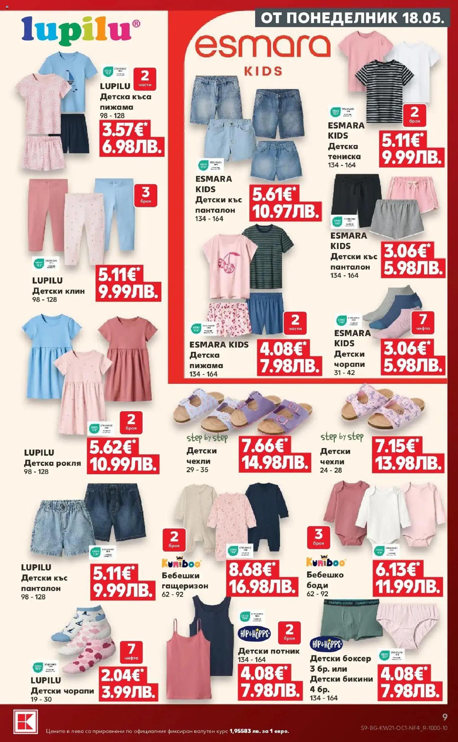 {H1} | Страница: 9 | Продукти: Потник, Пижама, Бикини, Клин