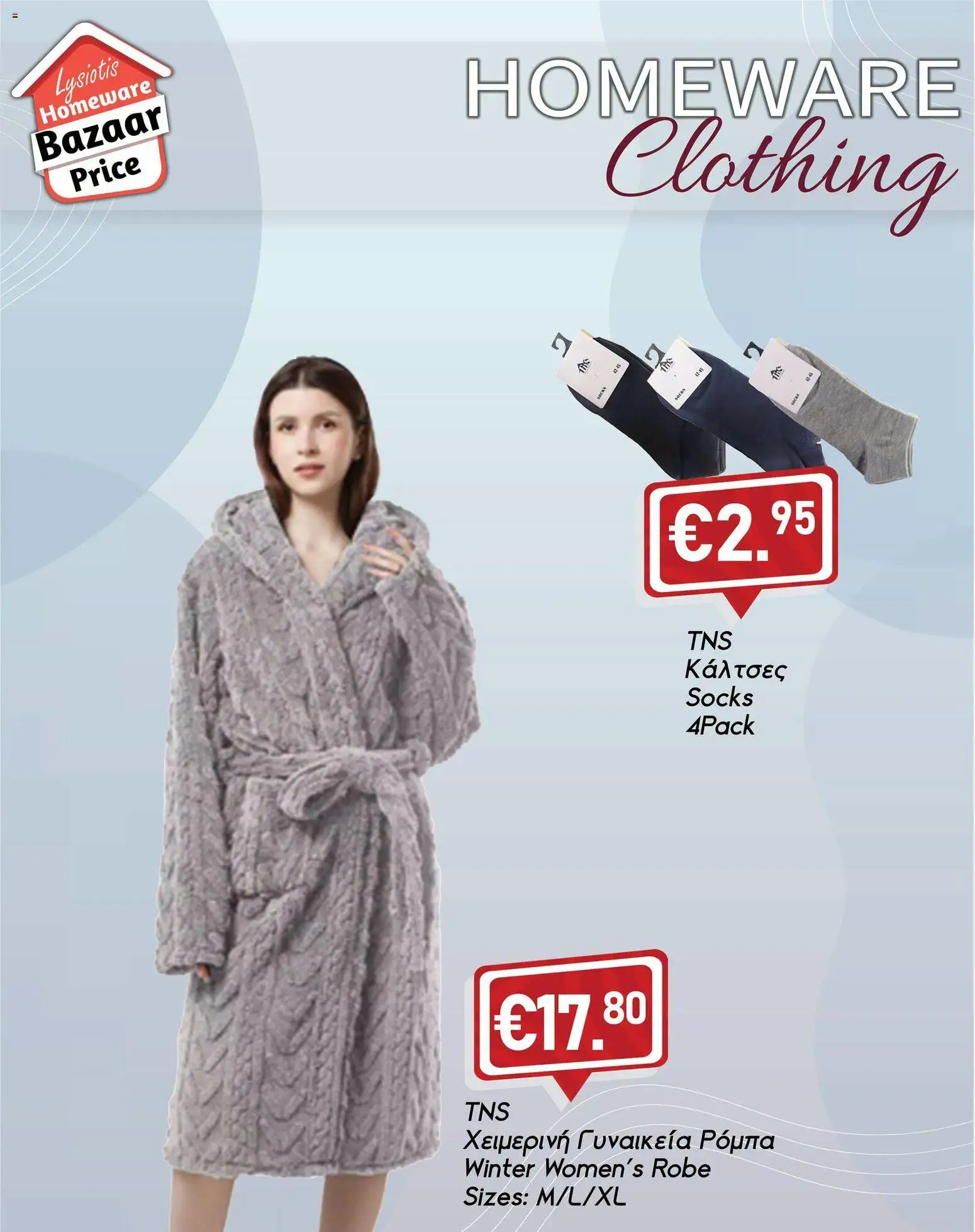 Lysiotis φυλλαδιο Clothing – σε ισχύ από 27/10/2026 | Σελίδα: 5
