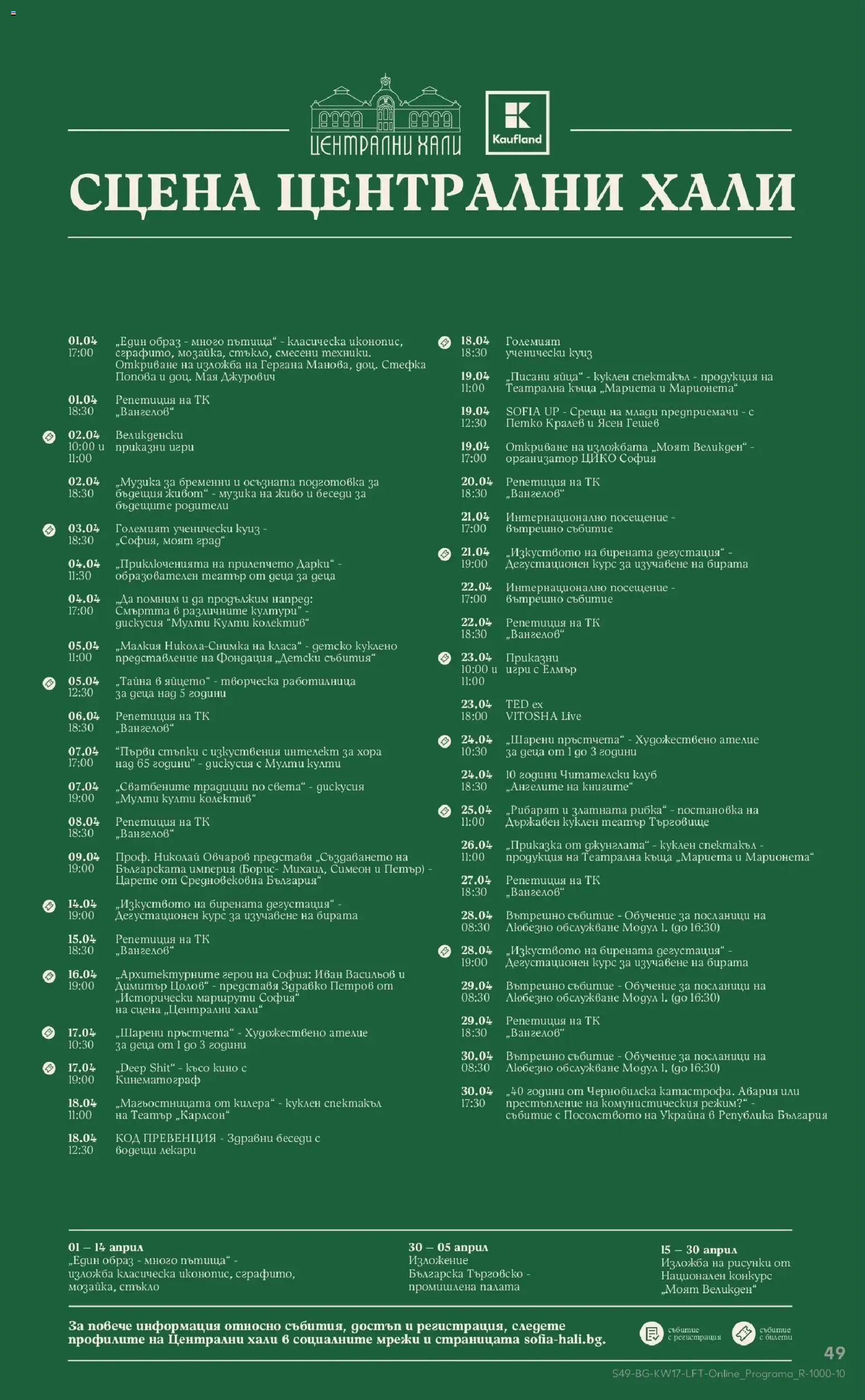 {H1} | Страница: 49 | Продукти: Яйца, Игри