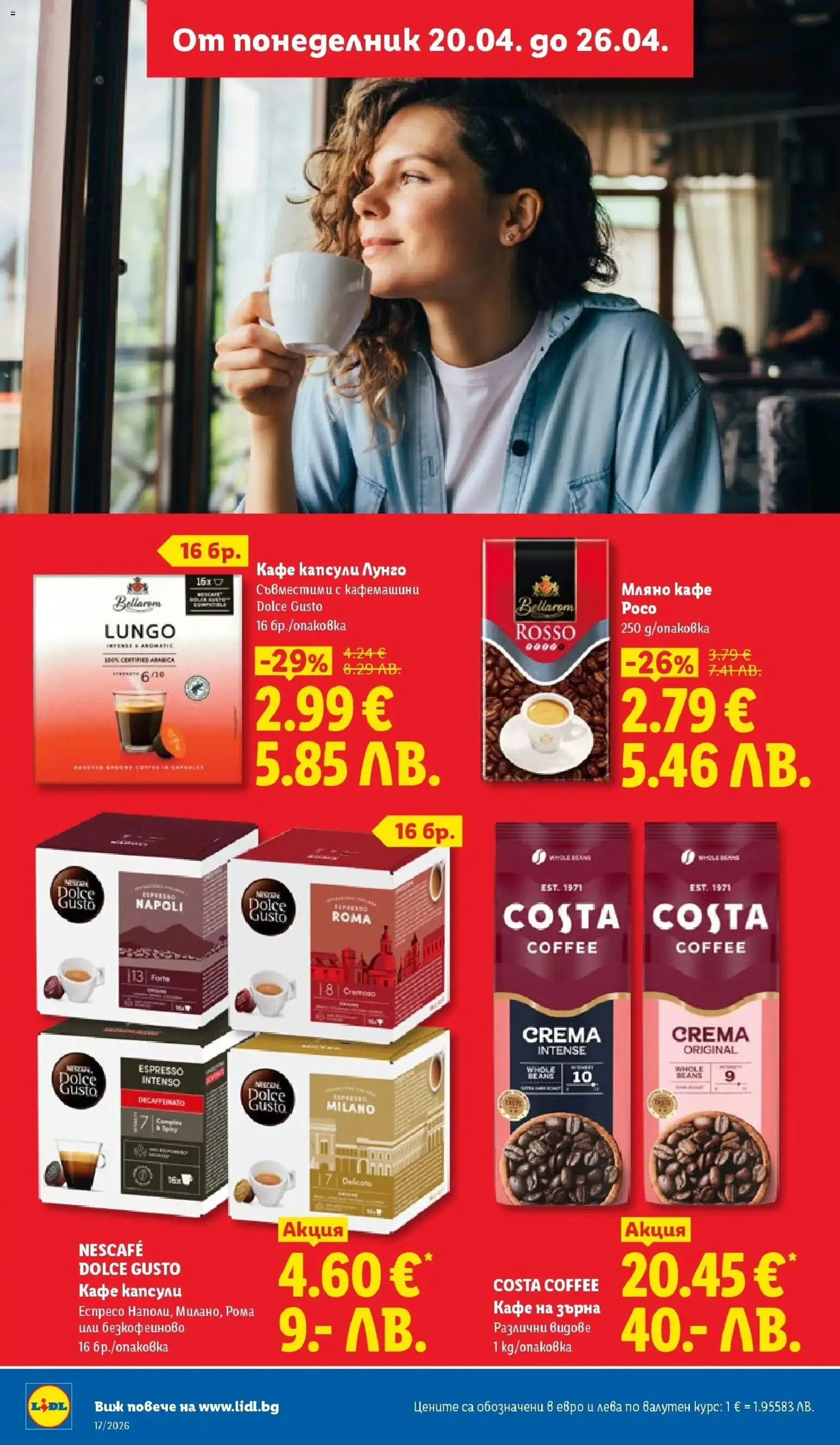 {H1} | Страница: 12 | Продукти: Кафе на зърна, Кафе капсули, Кафе