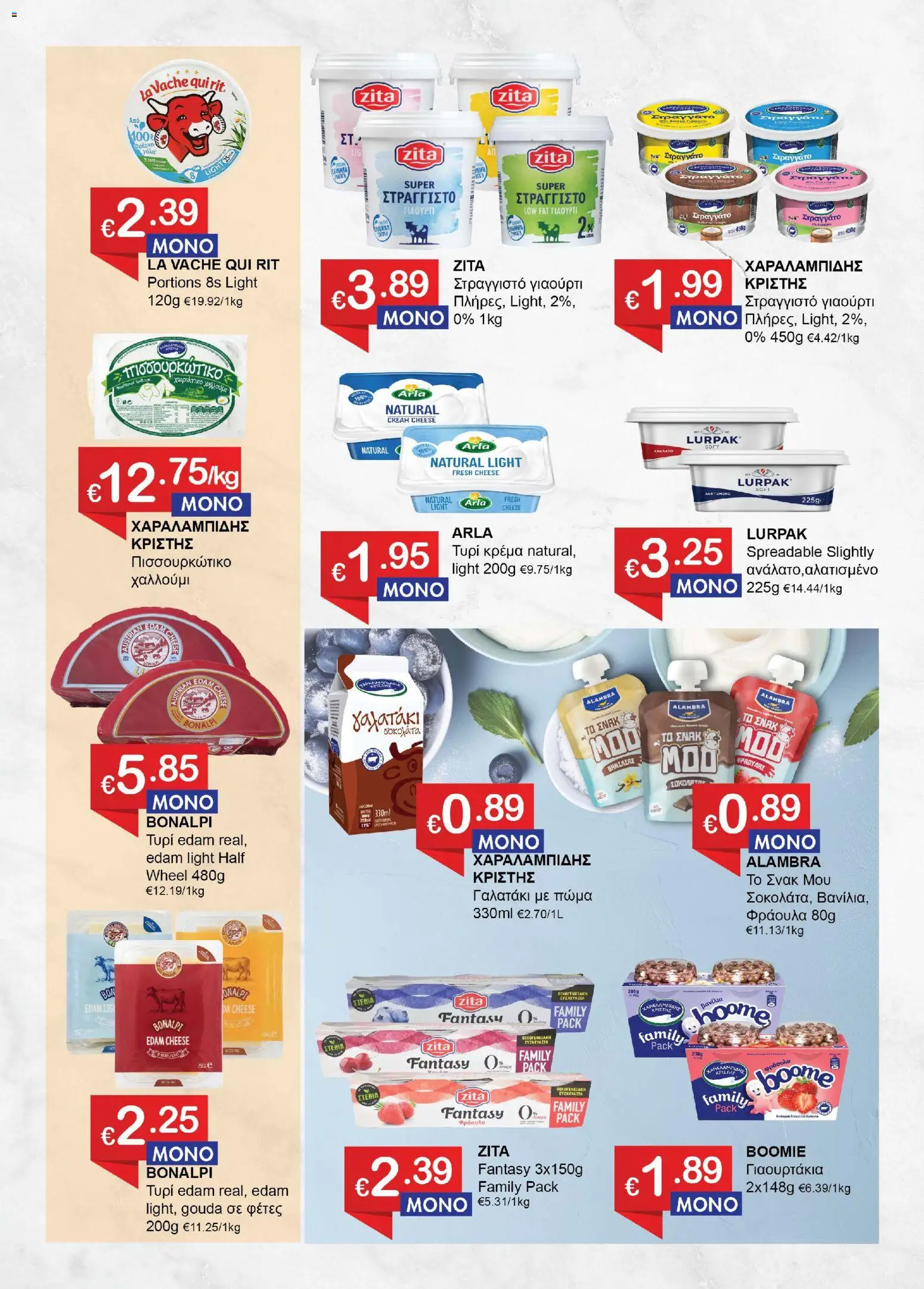 Save more φυλλαδιο – σε ισχύ από 27/08/2026 | Σελίδα: 5