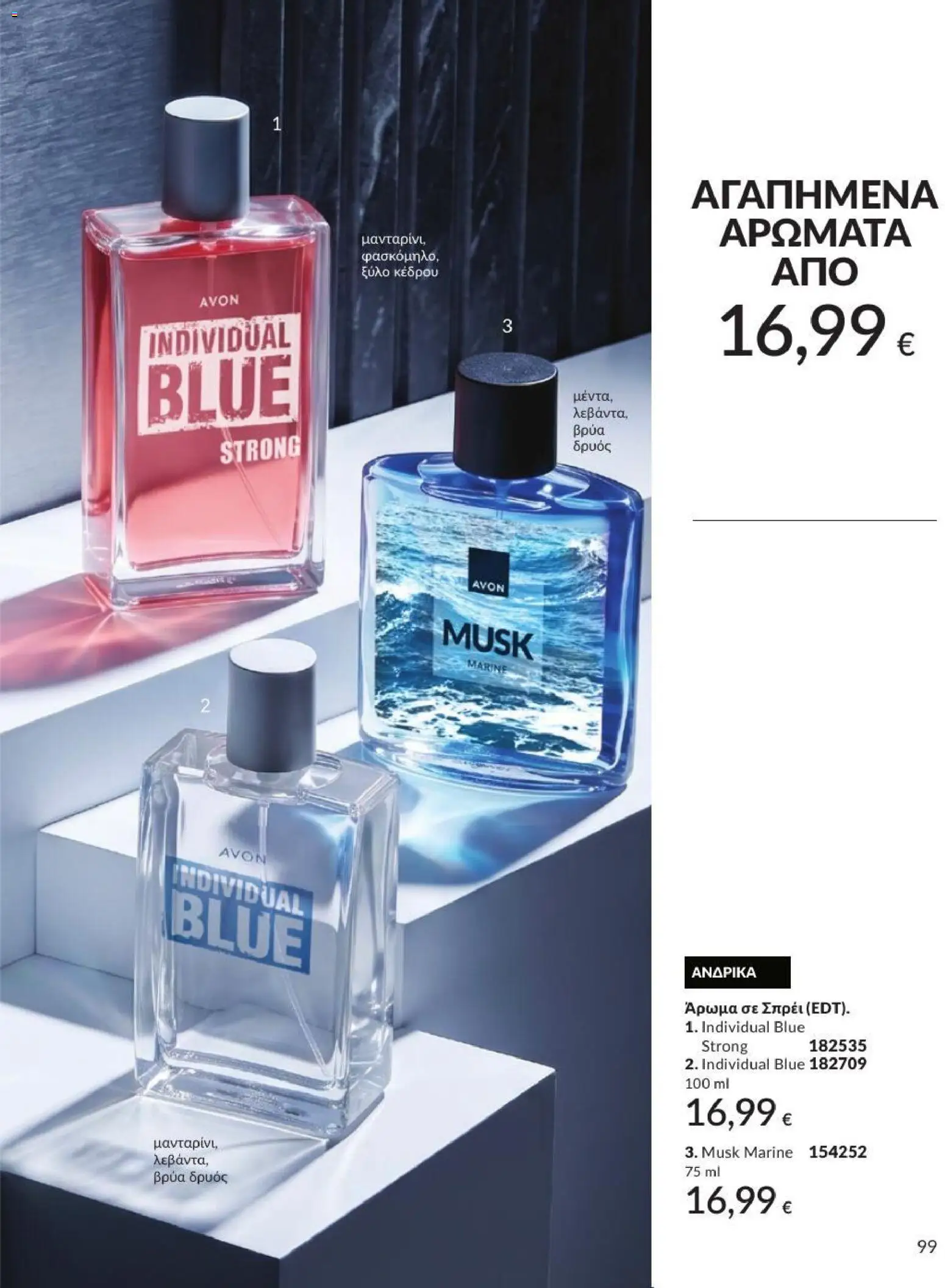 Avon Φυλλάδιο - σε ισχύ από 31/08/2026 | Σελίδα: 100