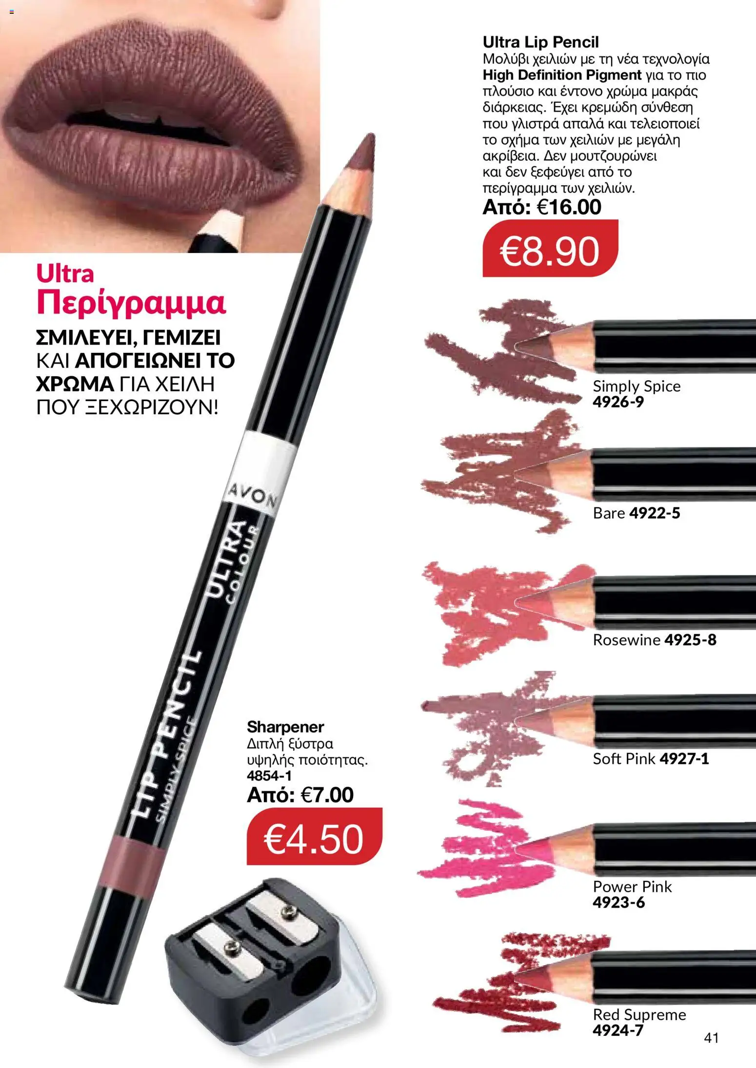 AVON φυλλαδιο – σε ισχύ από 24/08/2026 | Σελίδα: 39