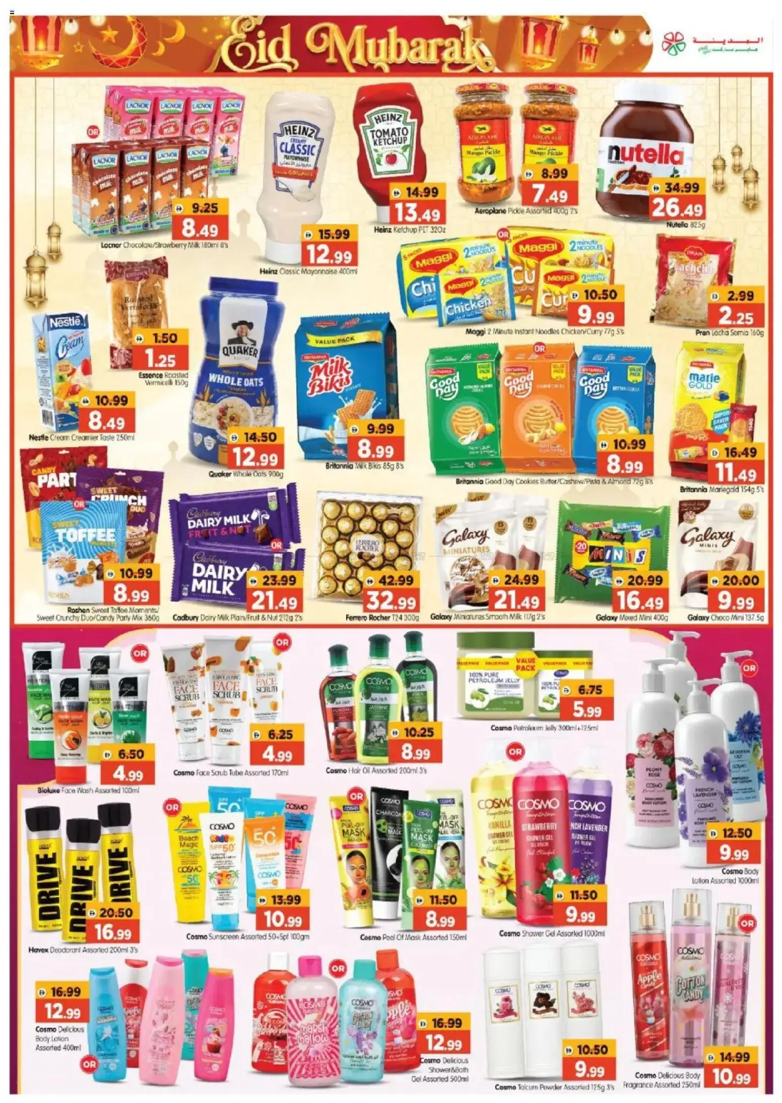 {H1} | Page: 3 | Products: Čokoláda, Butter, Πούδρα, Καταστροφέας εγγράφων