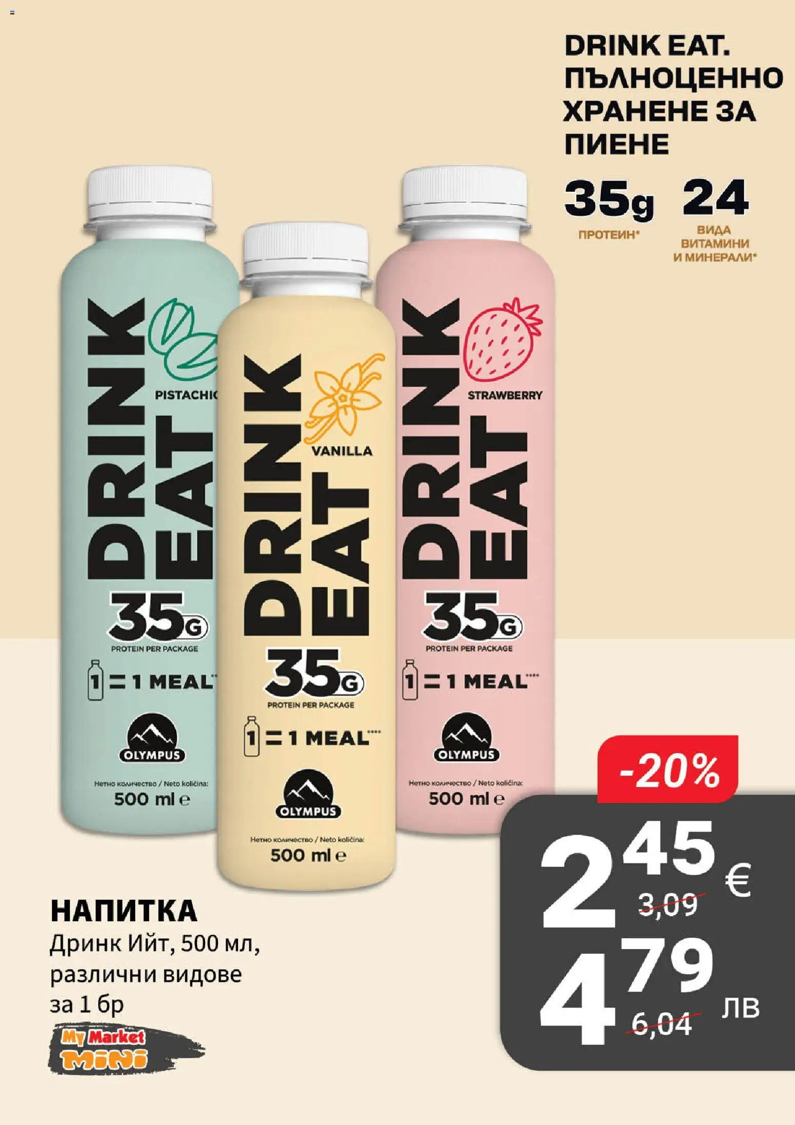{H1} | Страница: 7 | Продукти: Витамини, Напитка